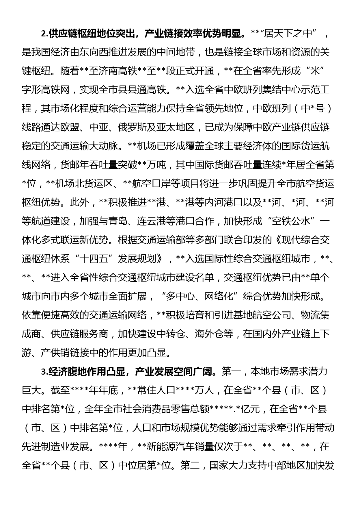 关于先进制造业集群培育情况的调研报告_第2页