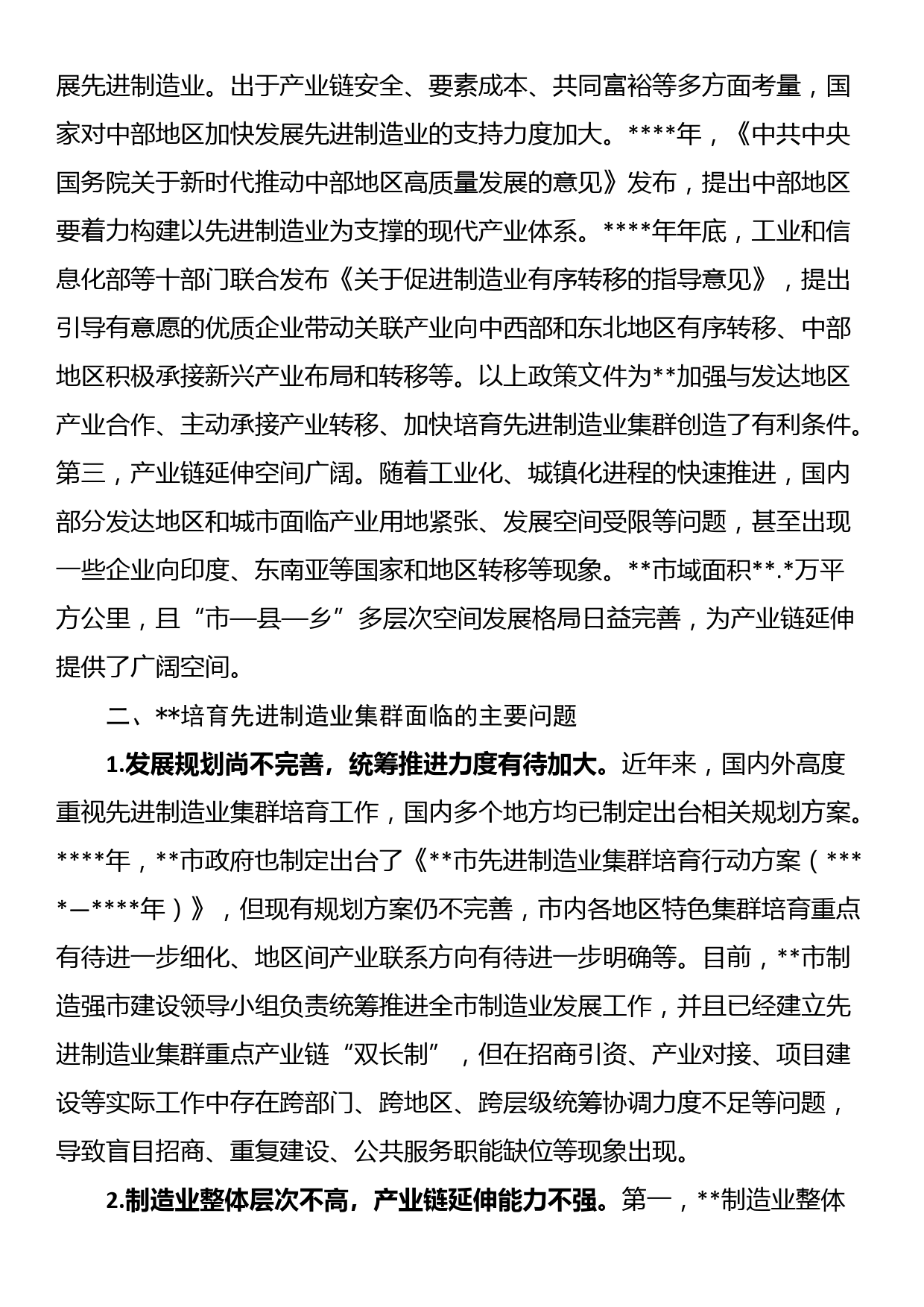 关于先进制造业集群培育情况的调研报告_第3页