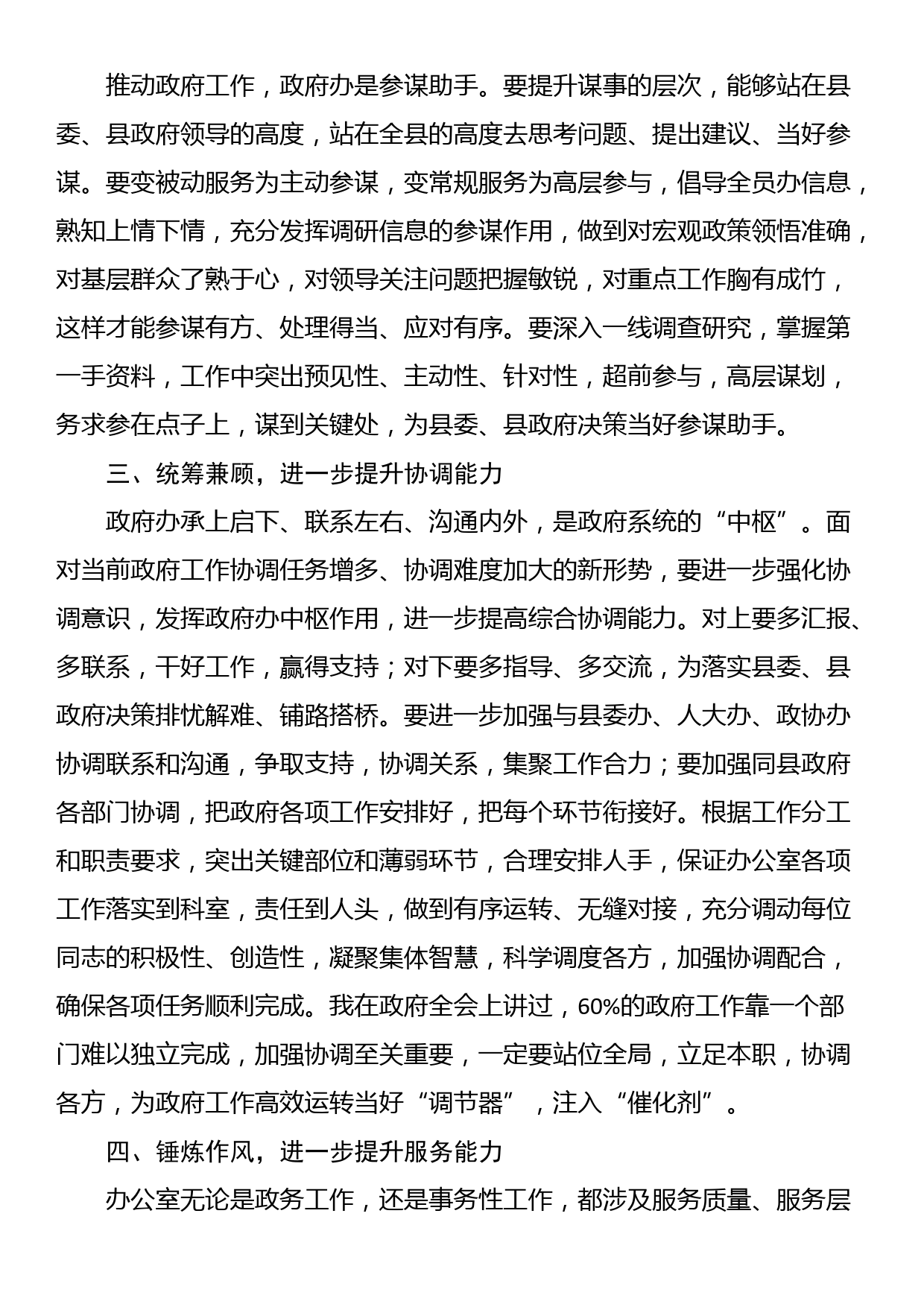 区领导在政府办公室全体会上的讲话_第2页