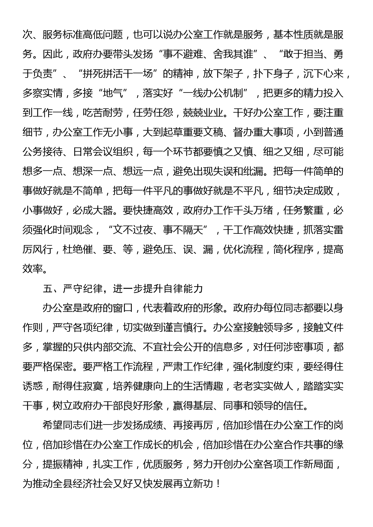 区领导在政府办公室全体会上的讲话_第3页