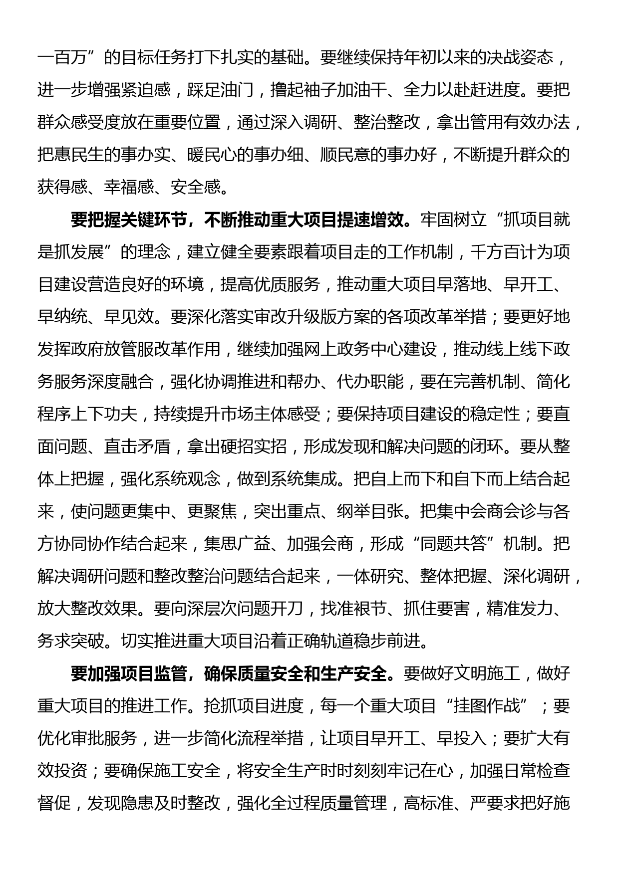 县委书记在全面推行和落实“林长制”“河长制”“路长制”“三长制”工作会议上的讲话_第2页