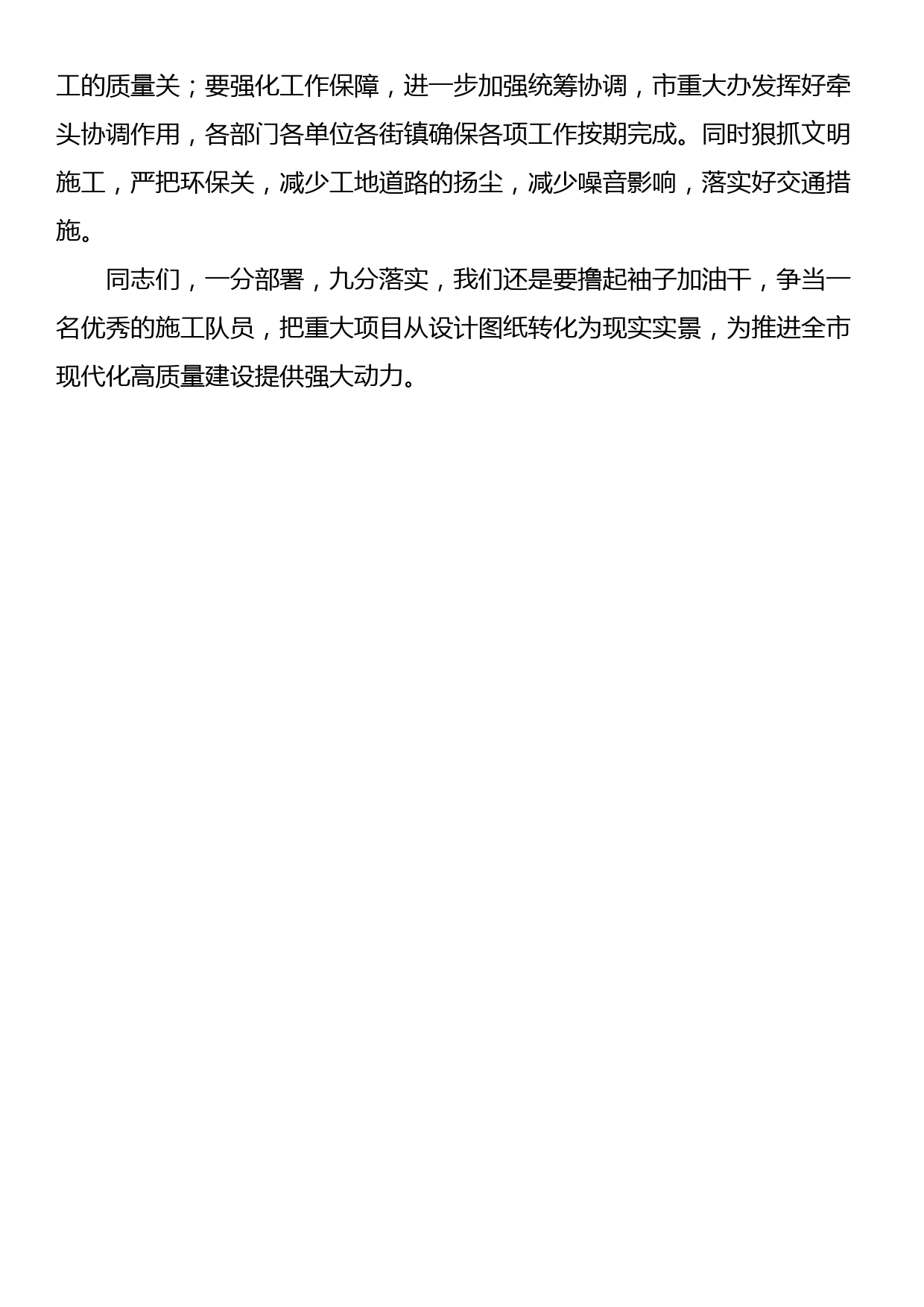 县委书记在全面推行和落实“林长制”“河长制”“路长制”“三长制”工作会议上的讲话_第3页