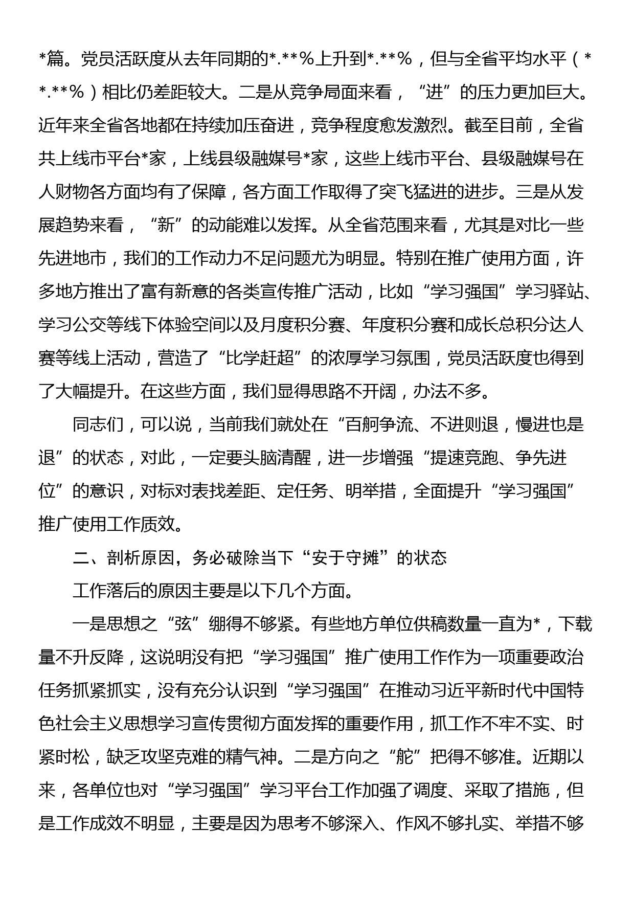 在2023年全市“学习强国”学习平台工作推进会上的讲话_第2页