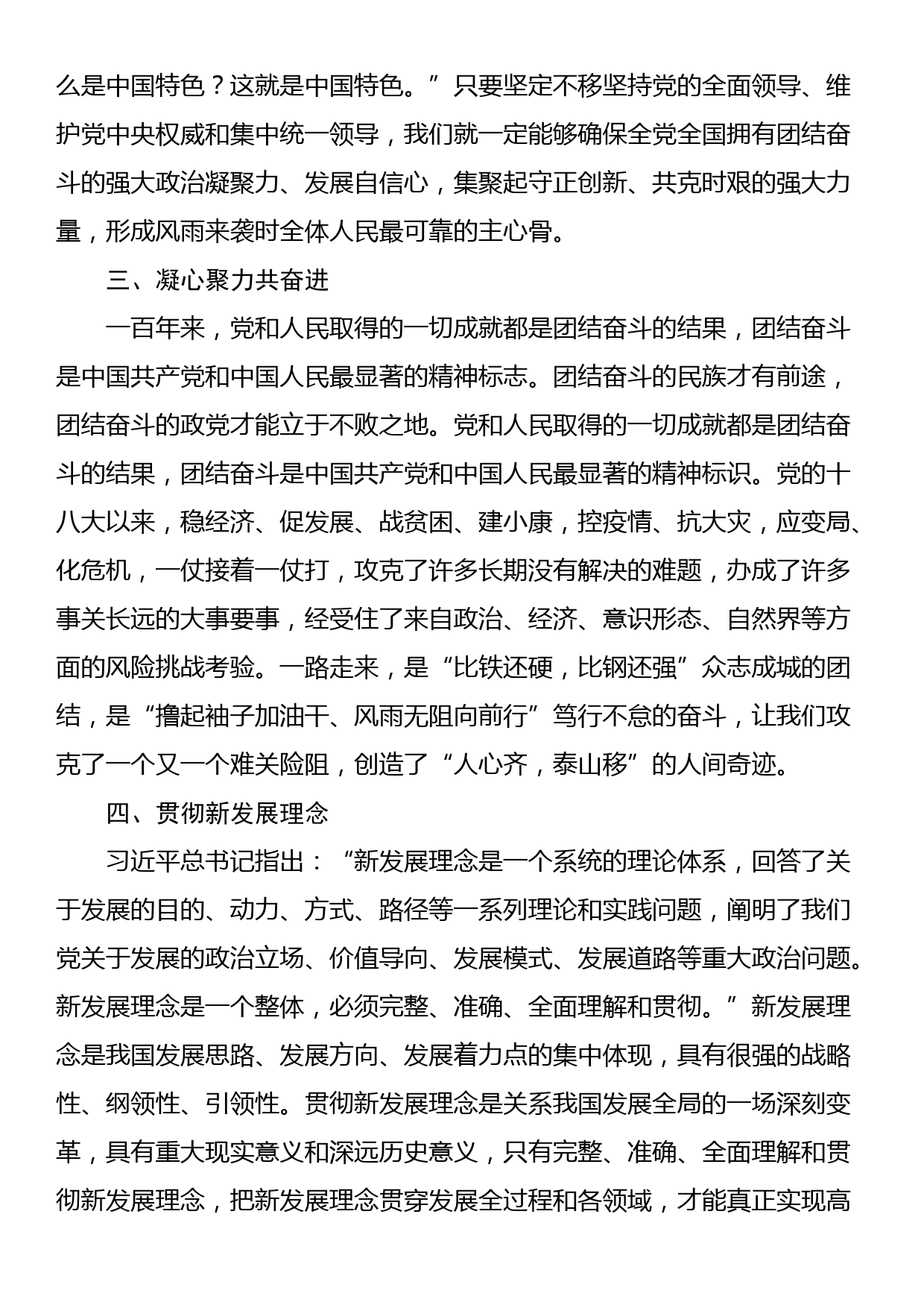 专题党课：新时代中国的成功密码_第2页