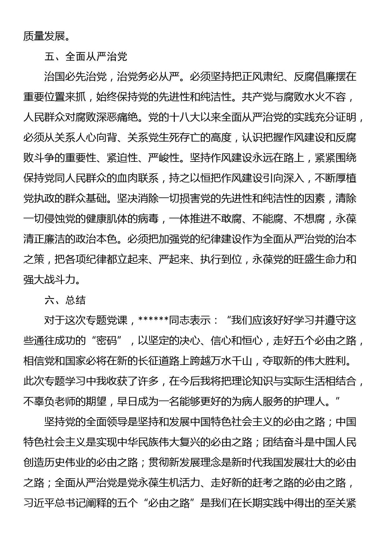 专题党课：新时代中国的成功密码_第3页