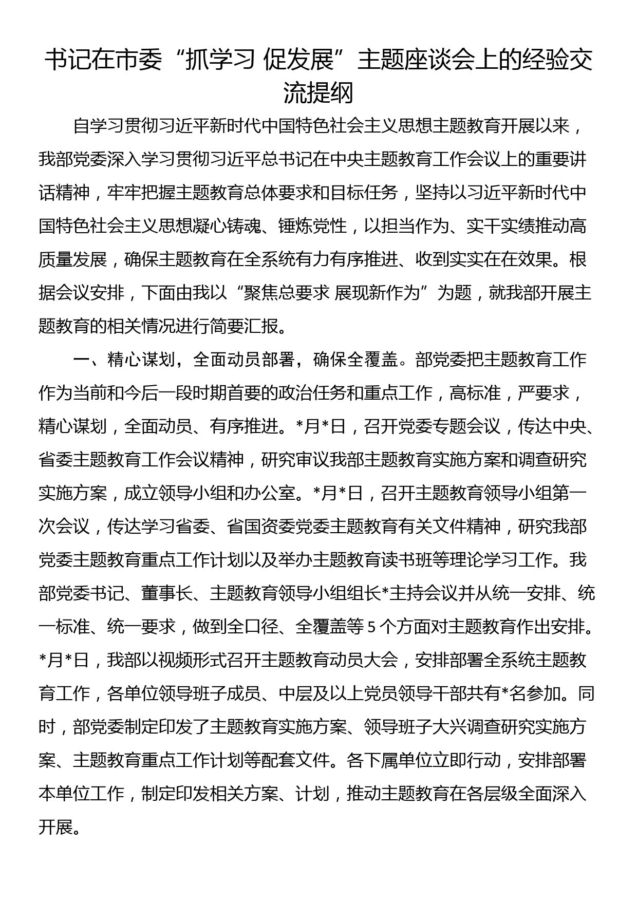 【学习《关于在全党大兴调查研究的工作方案》研讨发言】以深化调查研究推动解决发展难题_第1页