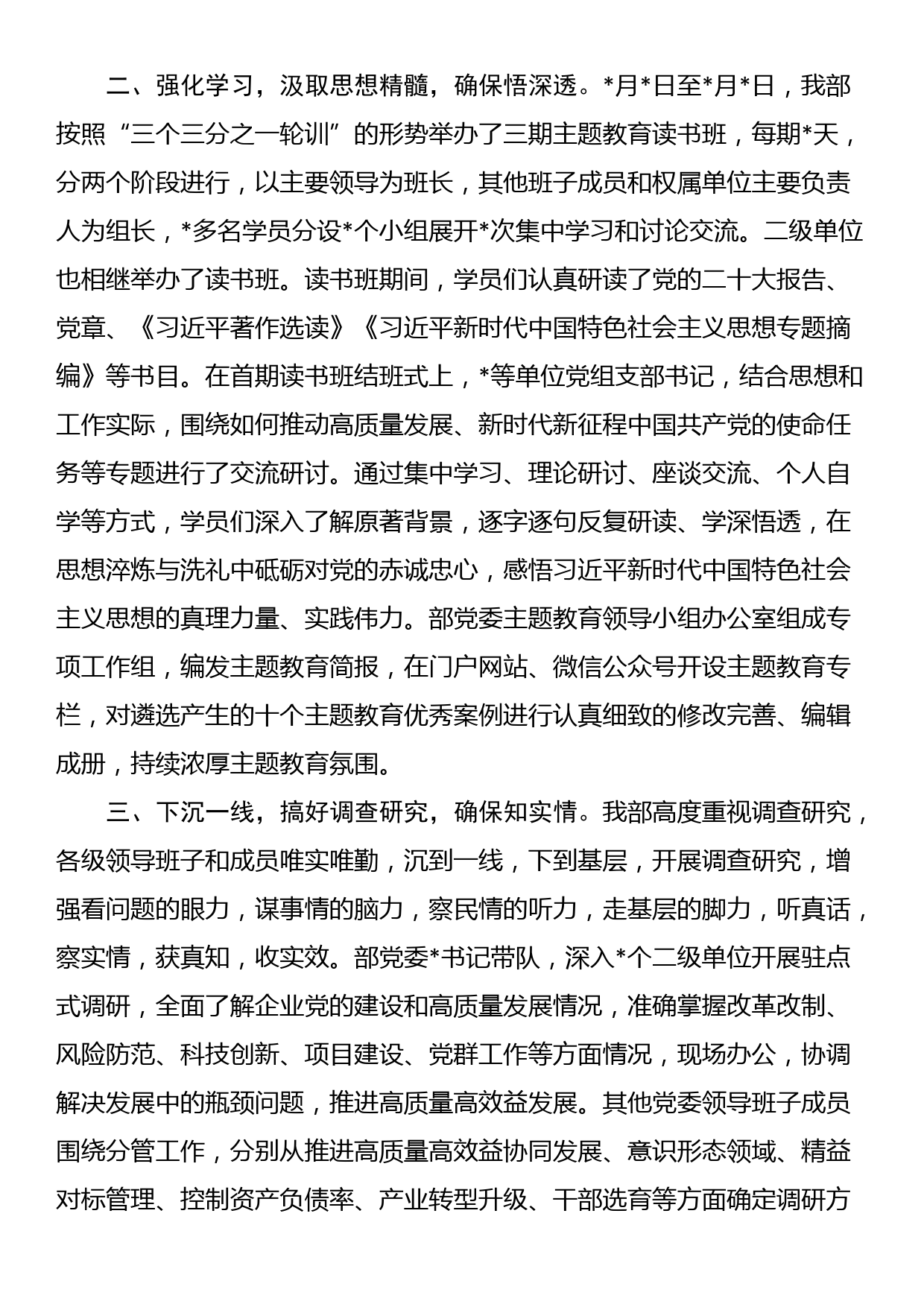 【学习《关于在全党大兴调查研究的工作方案》研讨发言】以深化调查研究推动解决发展难题_第2页