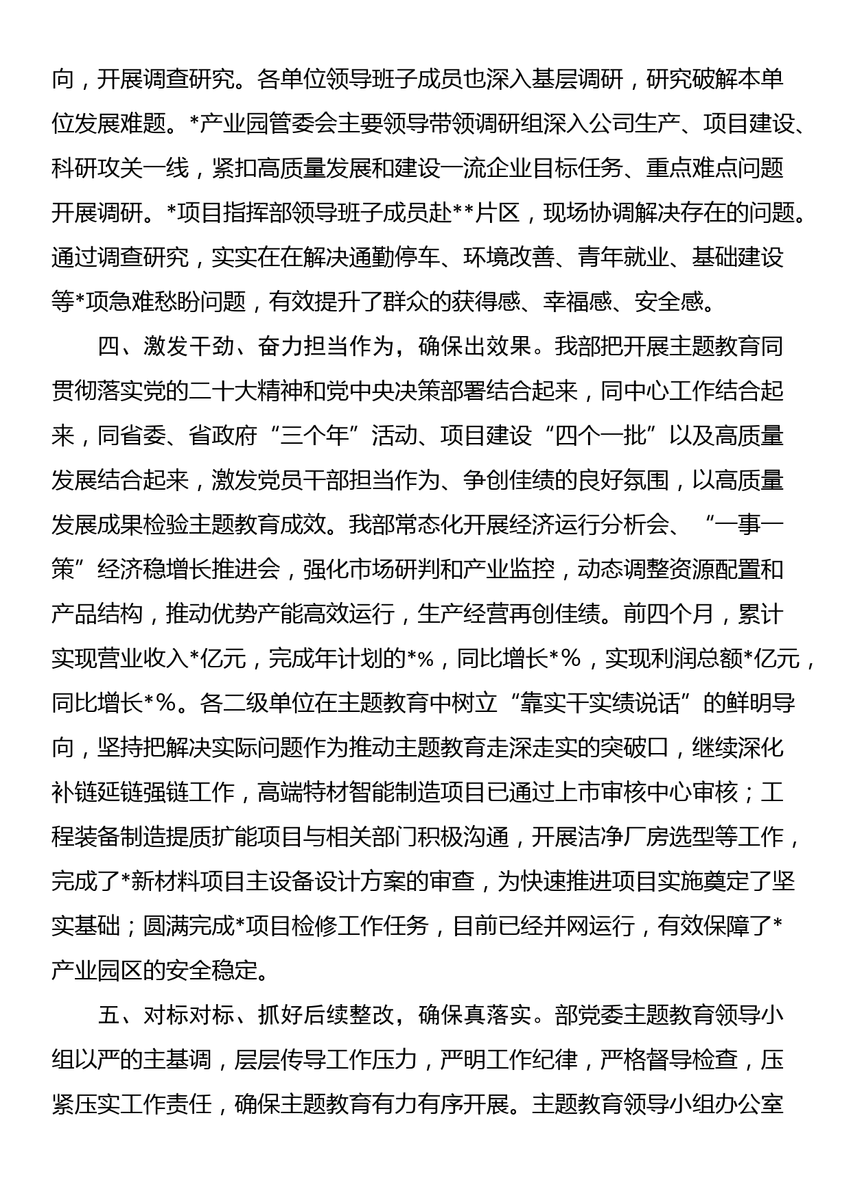 【党课讲稿】开拓了马克思主义政治经济学新境界_第3页