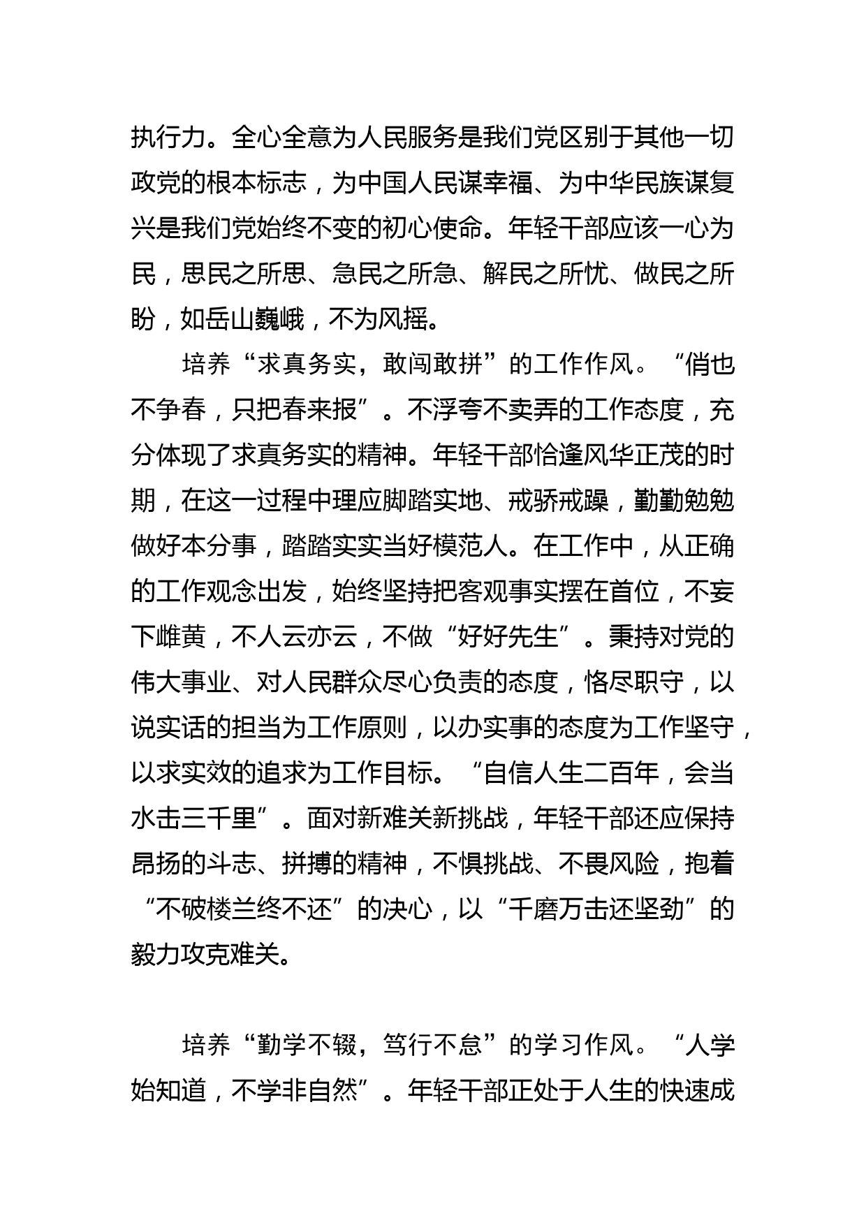 【常委组织部长中心组研讨发言】年轻干部要培养四种作风_第2页