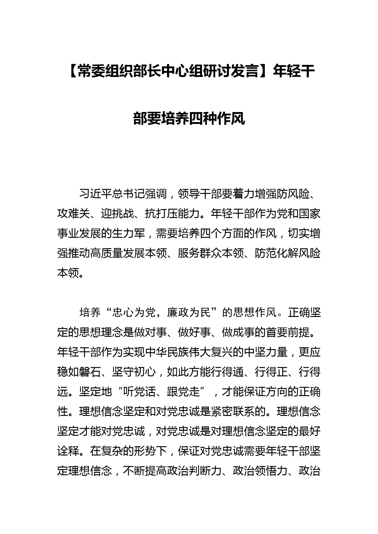 【学习《关于在全党大兴调查研究的工作方案》研讨发言】调查研究以解决问题为根本目的_第1页