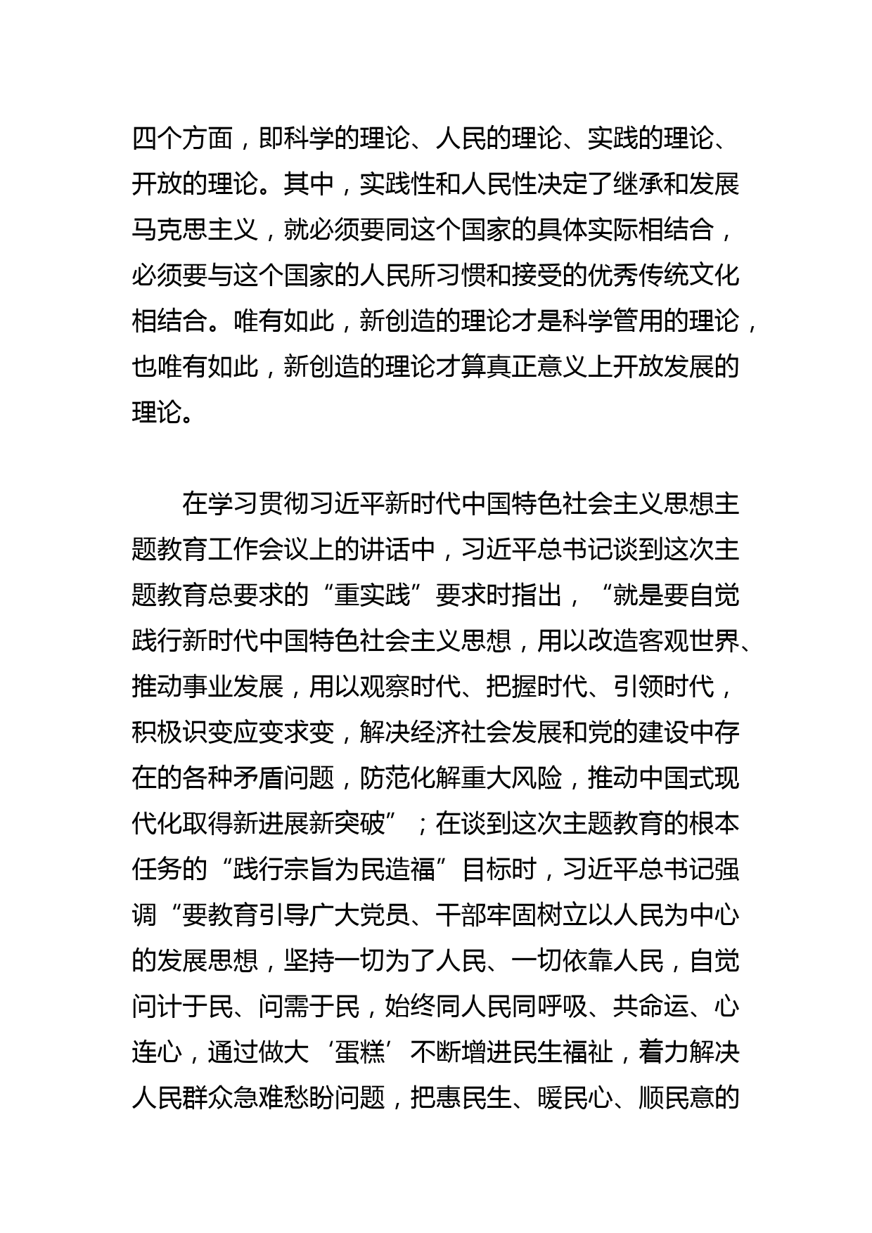 【学习《关于在全党大兴调查研究的工作方案》研讨发言】在大兴调查研究中夯实实干之基_第2页