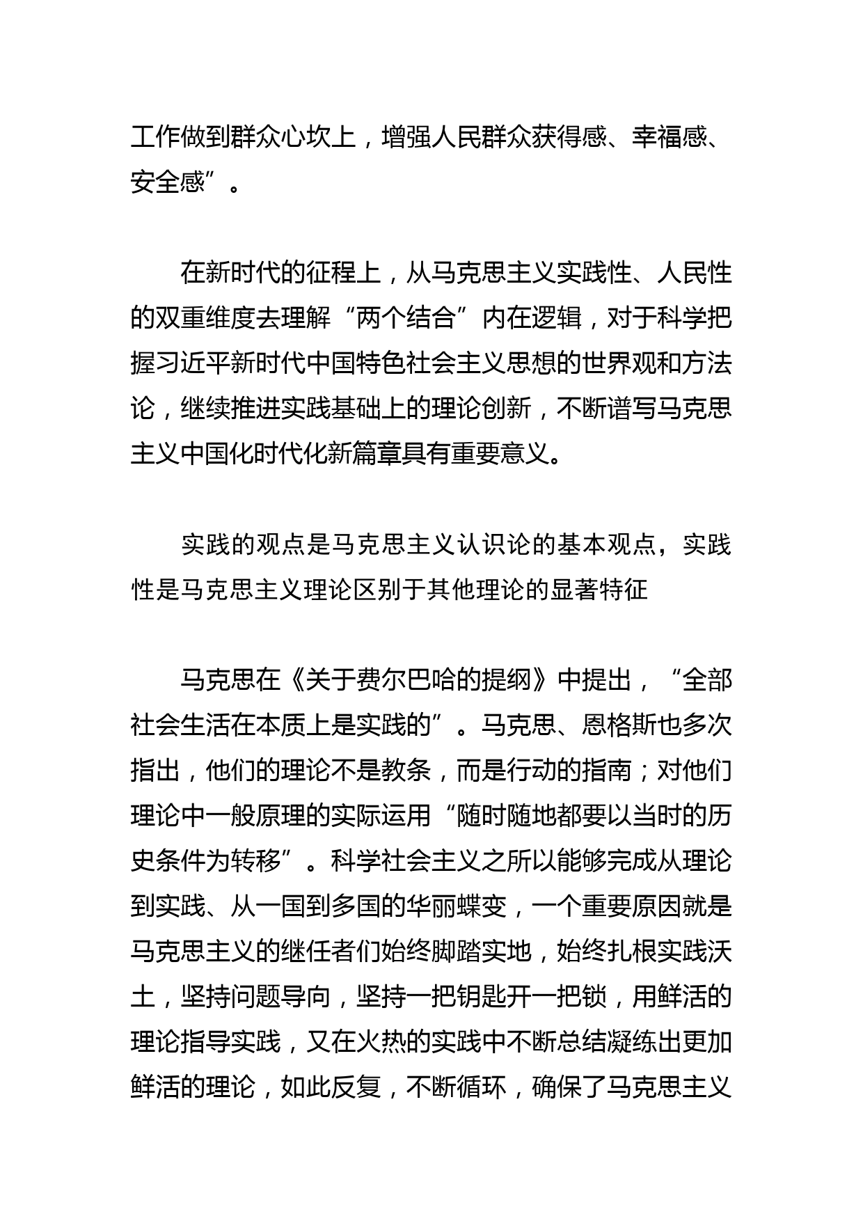 【学习《关于在全党大兴调查研究的工作方案》研讨发言】在大兴调查研究中夯实实干之基_第3页