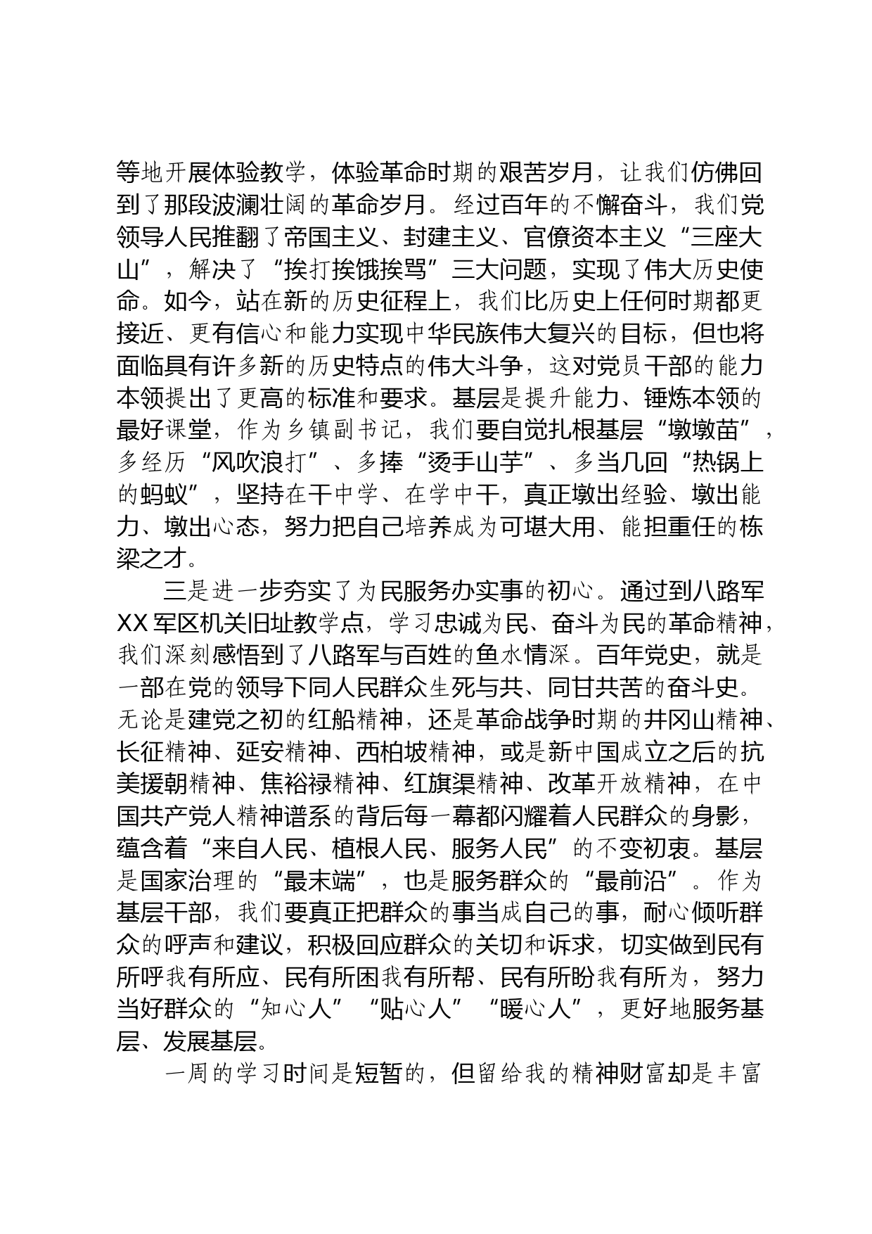 大兴学习之风  汲取奋进之力_第2页