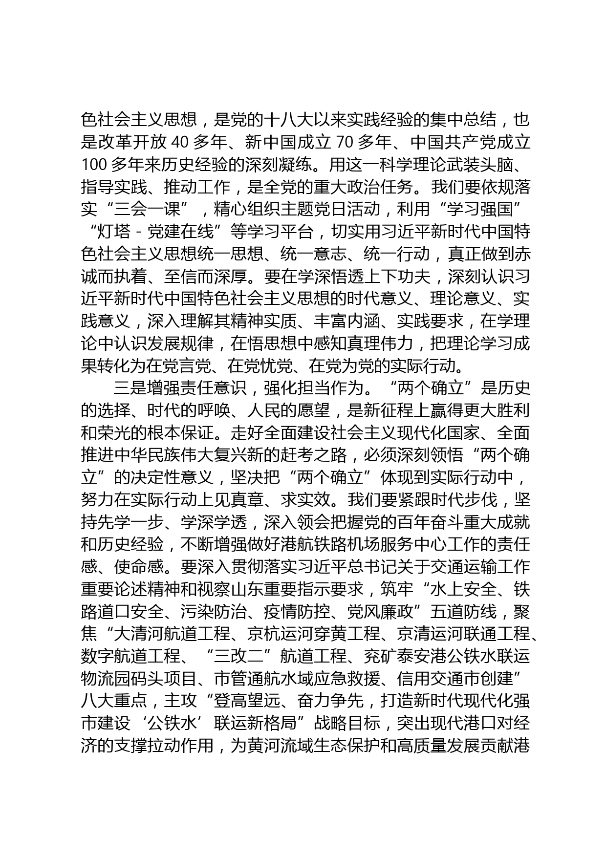 两个确立研讨发言_第2页