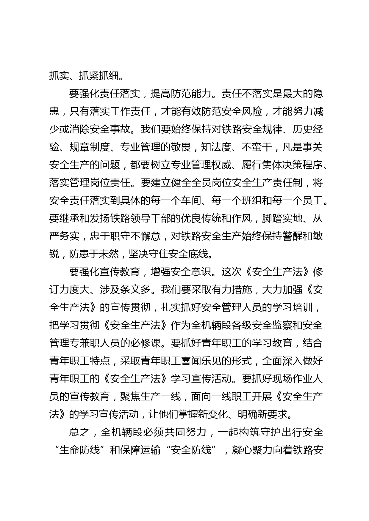 努力消除事故隐患  切实筑牢安全防线_第2页