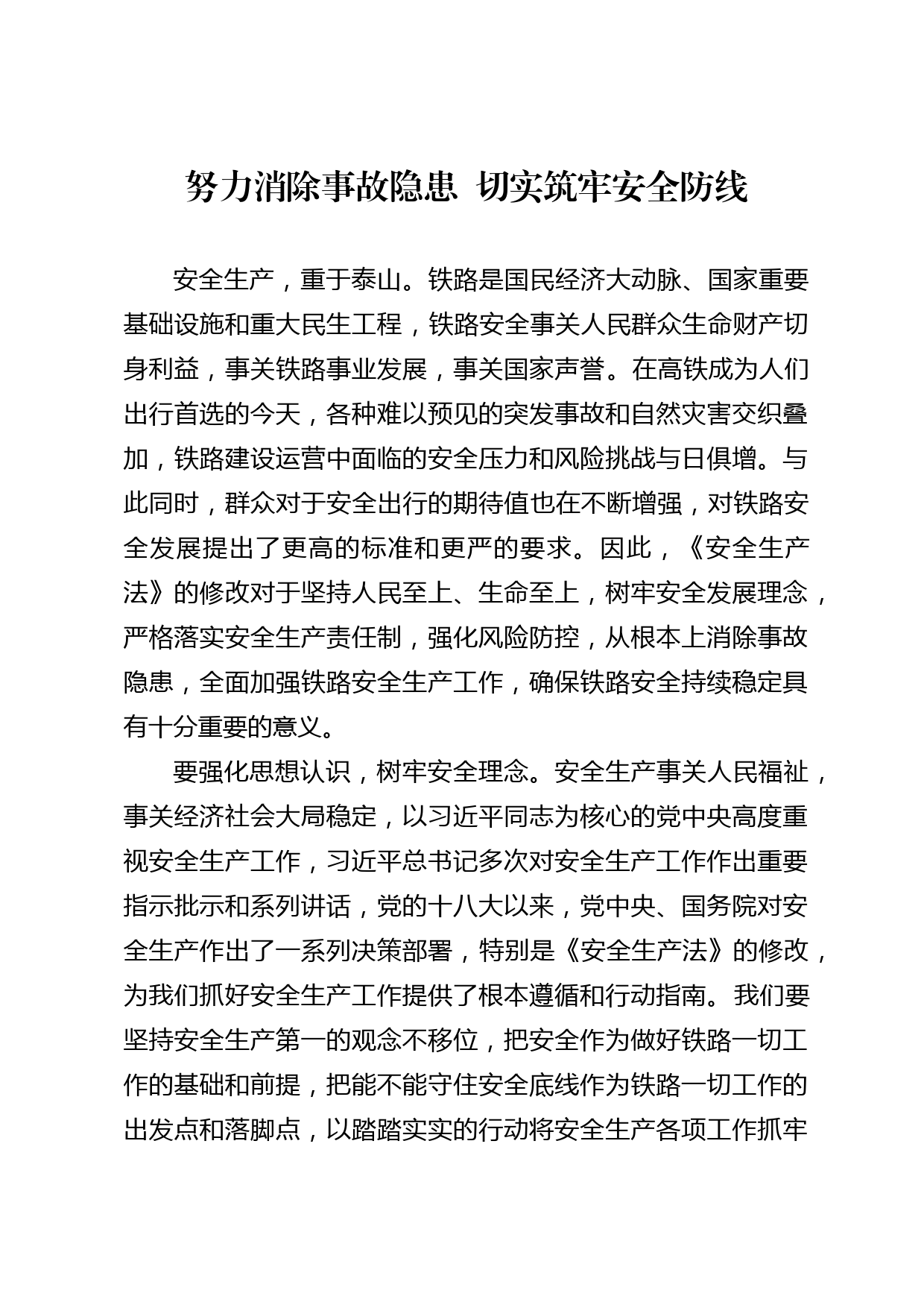 【学习《关于在全党大兴调查研究的工作方案》研讨发言】将调查研究作为推动民生事业高质量发展的基本功_第1页