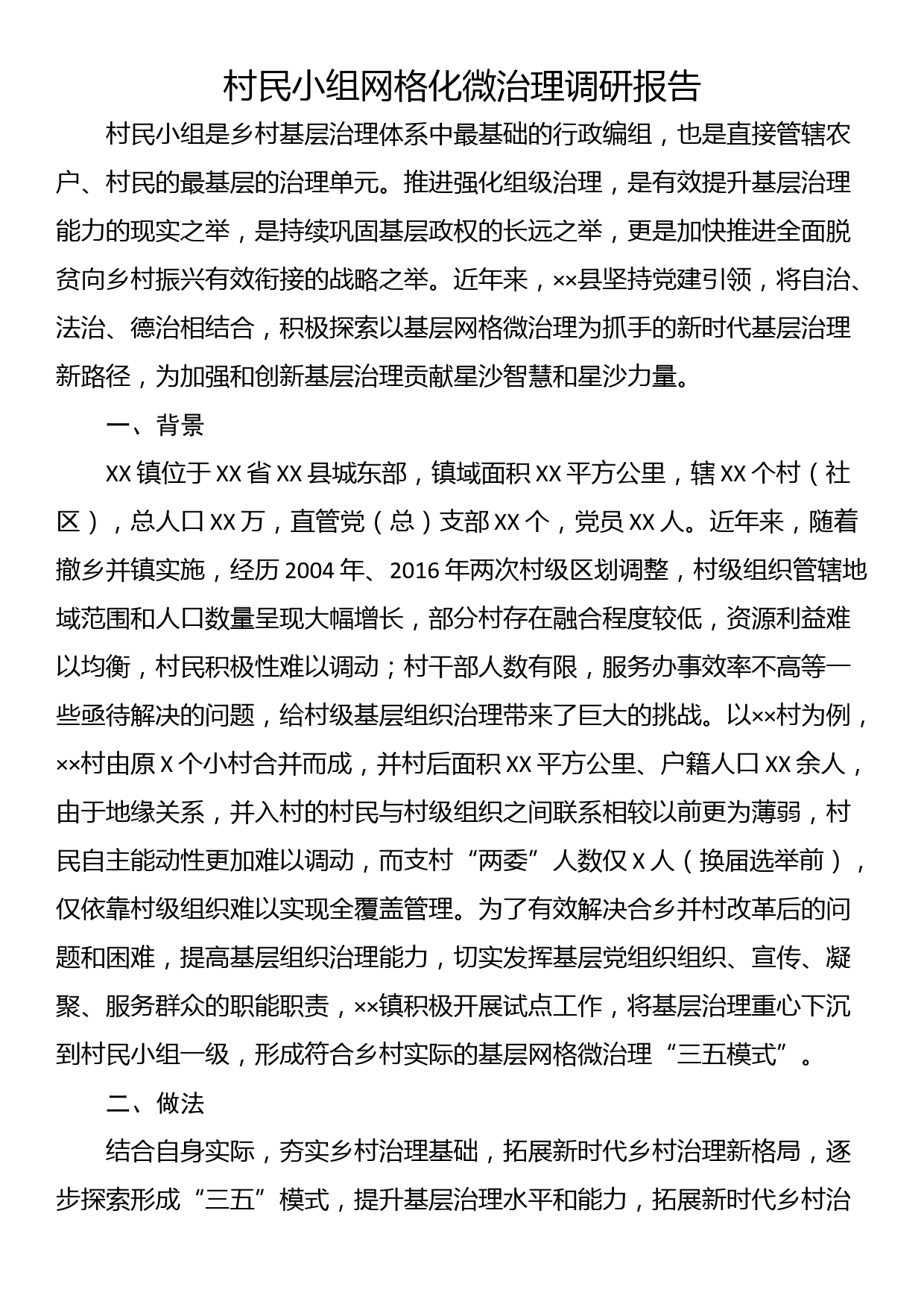 党课：马克思主义共同富裕理论的丰富与实现路径的拓展_第1页