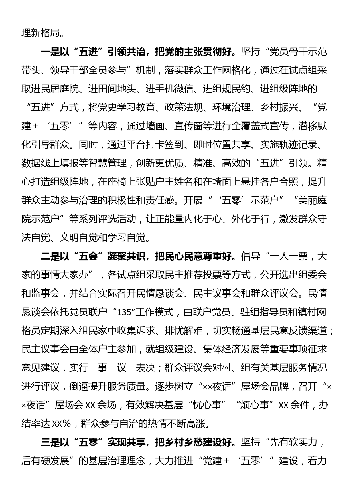 党课：马克思主义共同富裕理论的丰富与实现路径的拓展_第2页