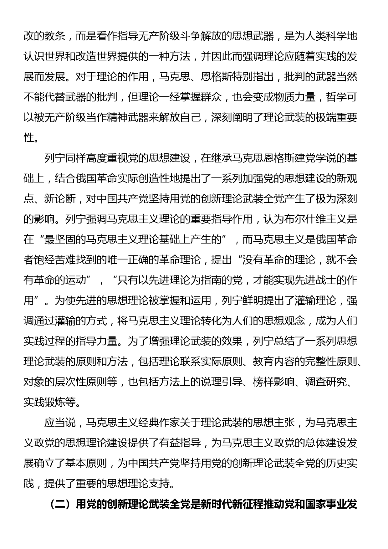 党课讲稿：用党的创新理论武装全党_第2页