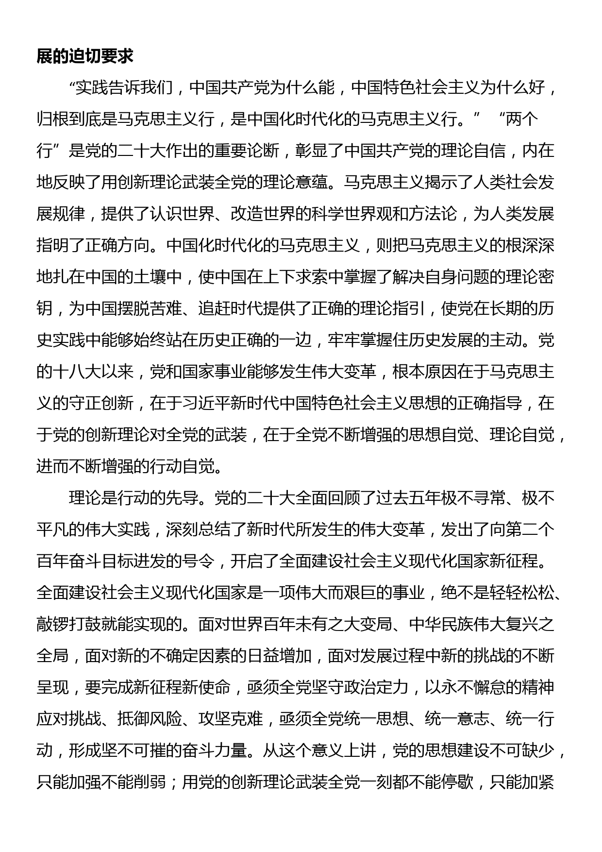 党课讲稿：用党的创新理论武装全党_第3页