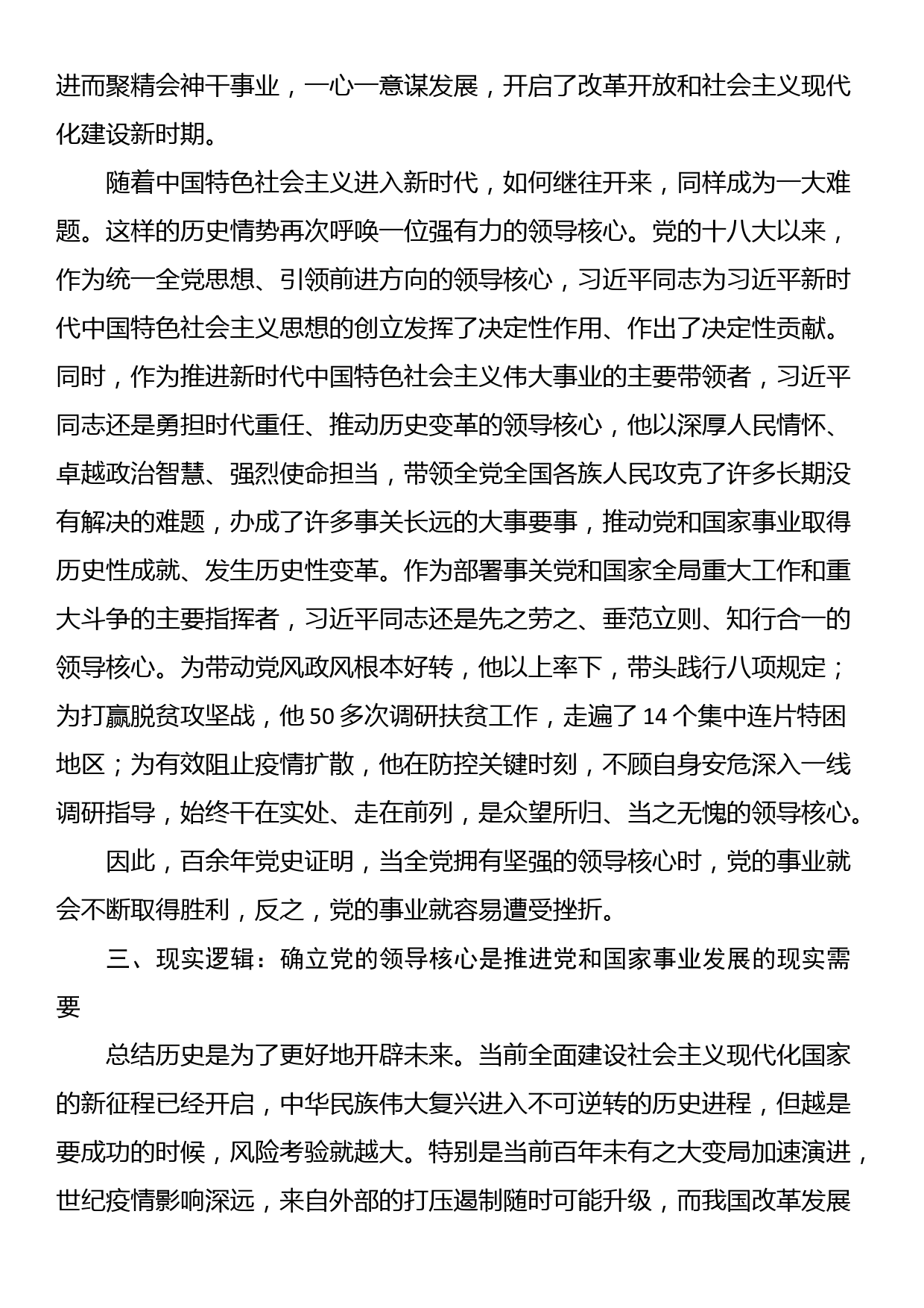 党课讲稿：“确立党的领导核心”的重要意义_第3页