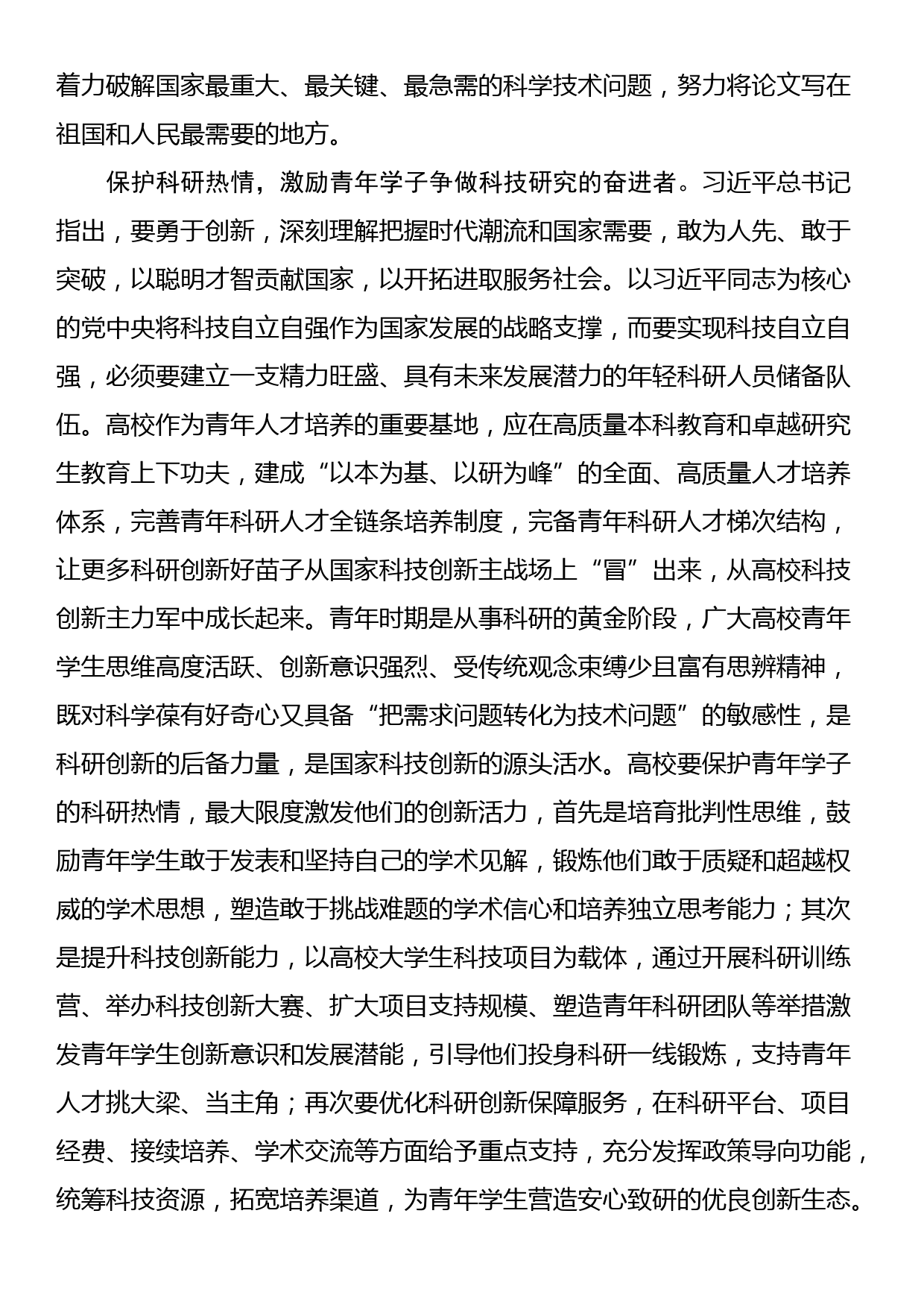 在高校入党积极分子培训班上的汇报发言_第2页