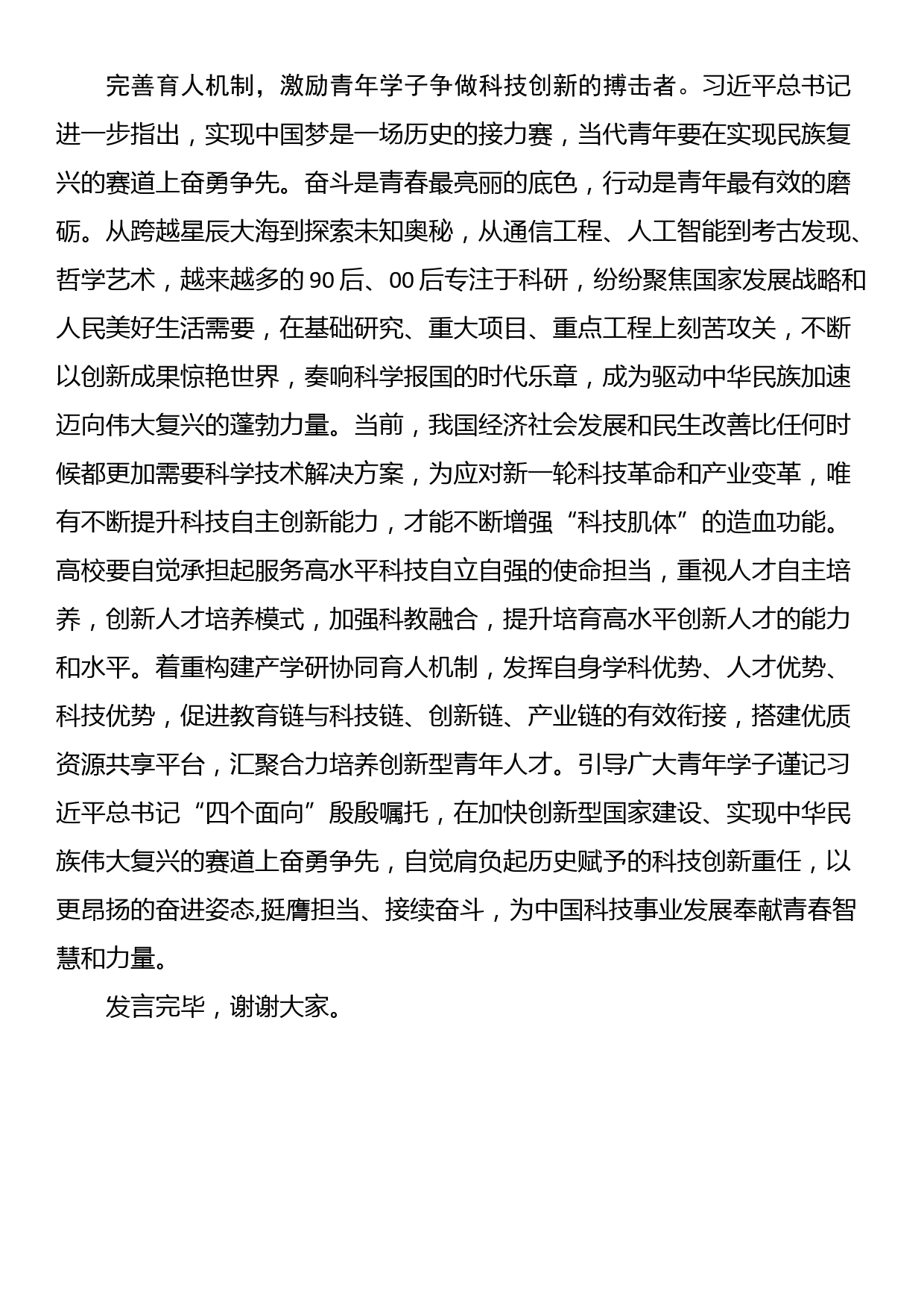 在高校入党积极分子培训班上的汇报发言_第3页