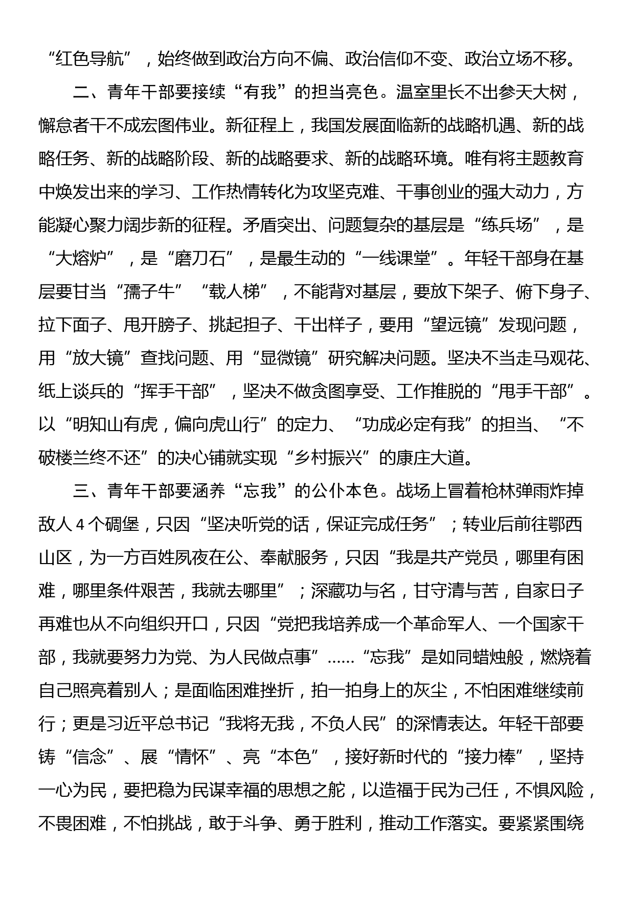 在青年理论小组学习时的交流发言材料_第2页