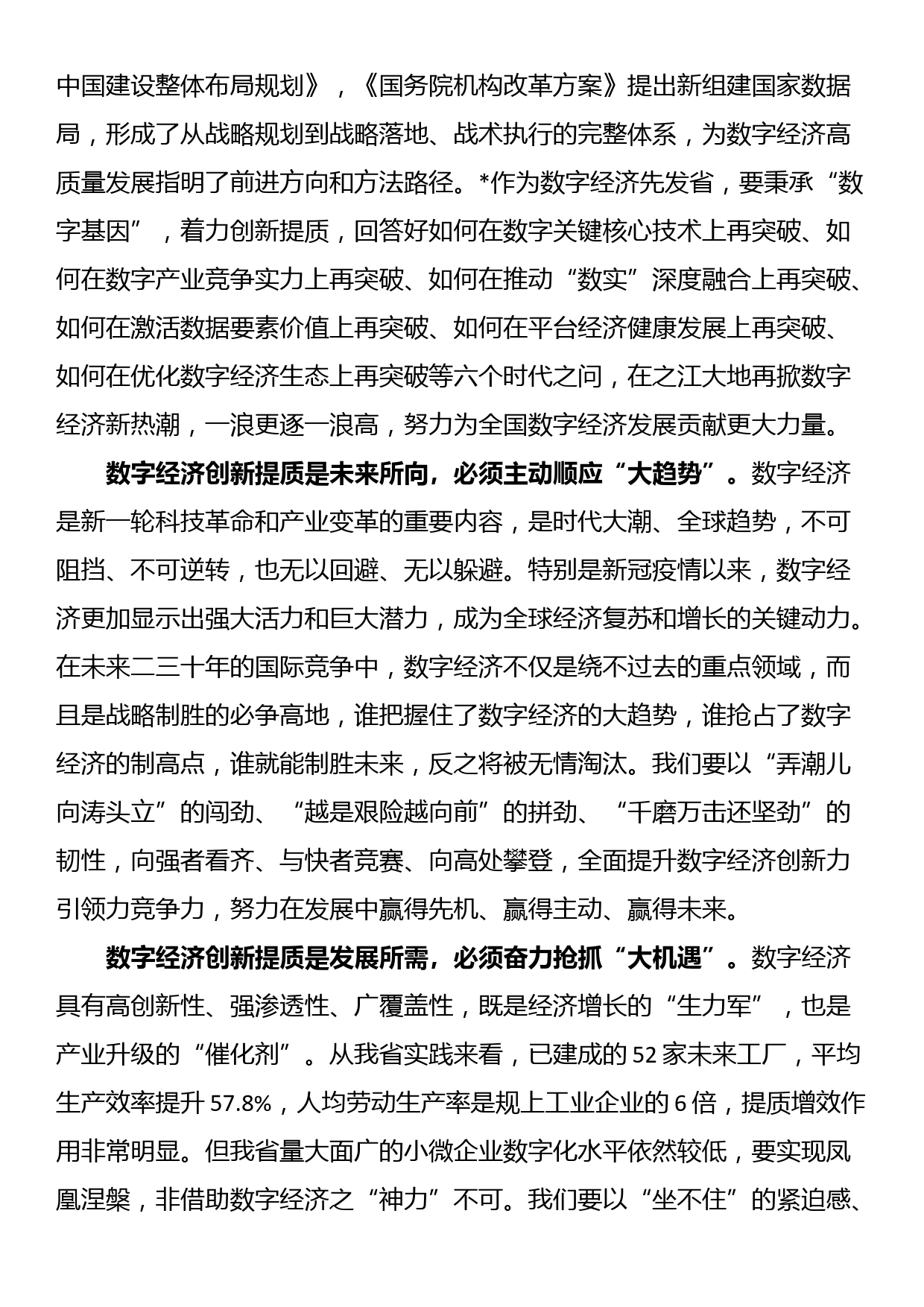 在数字经济创新提质“一号发展工程”大会上的讲话_第2页