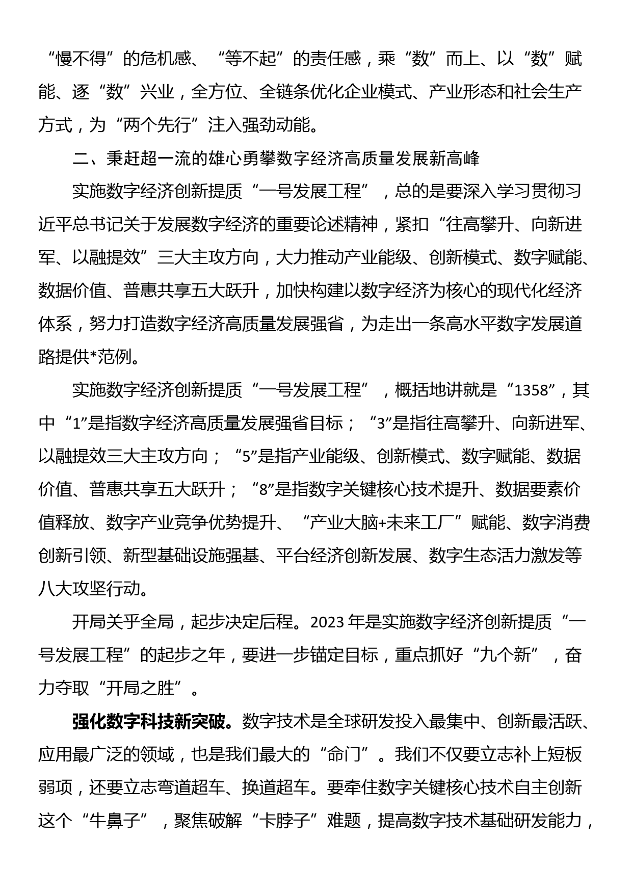 在数字经济创新提质“一号发展工程”大会上的讲话_第3页