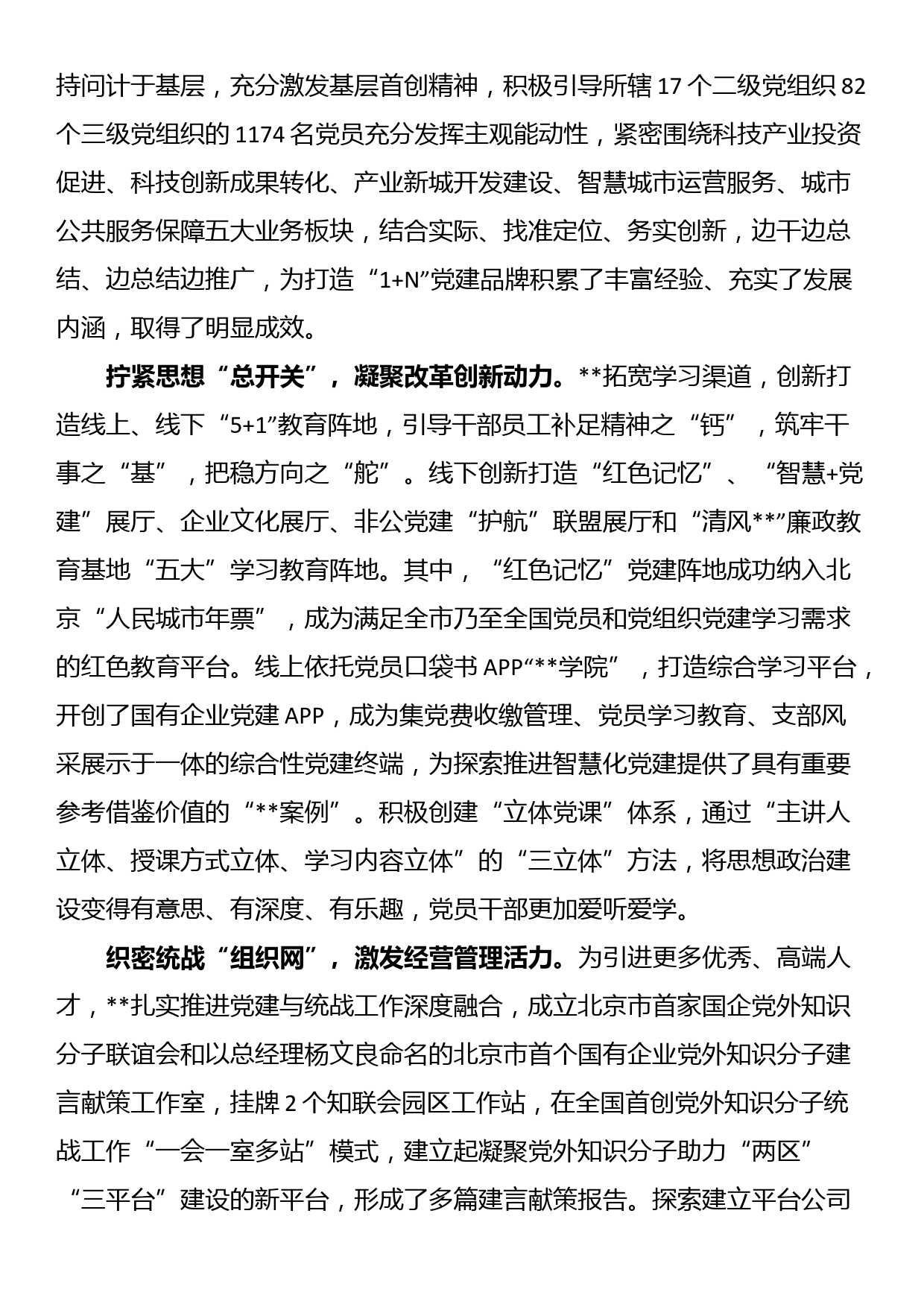 国企党建经验交流：擦亮“1+N”党建品牌引领企业高质量发展_第2页