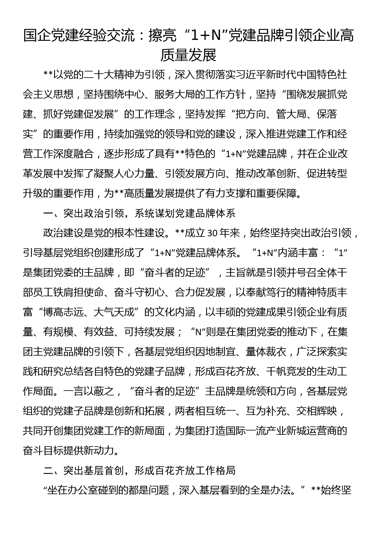 经验材料：“四突出四聚焦”让基层党建述职评议考核务实有效_第1页