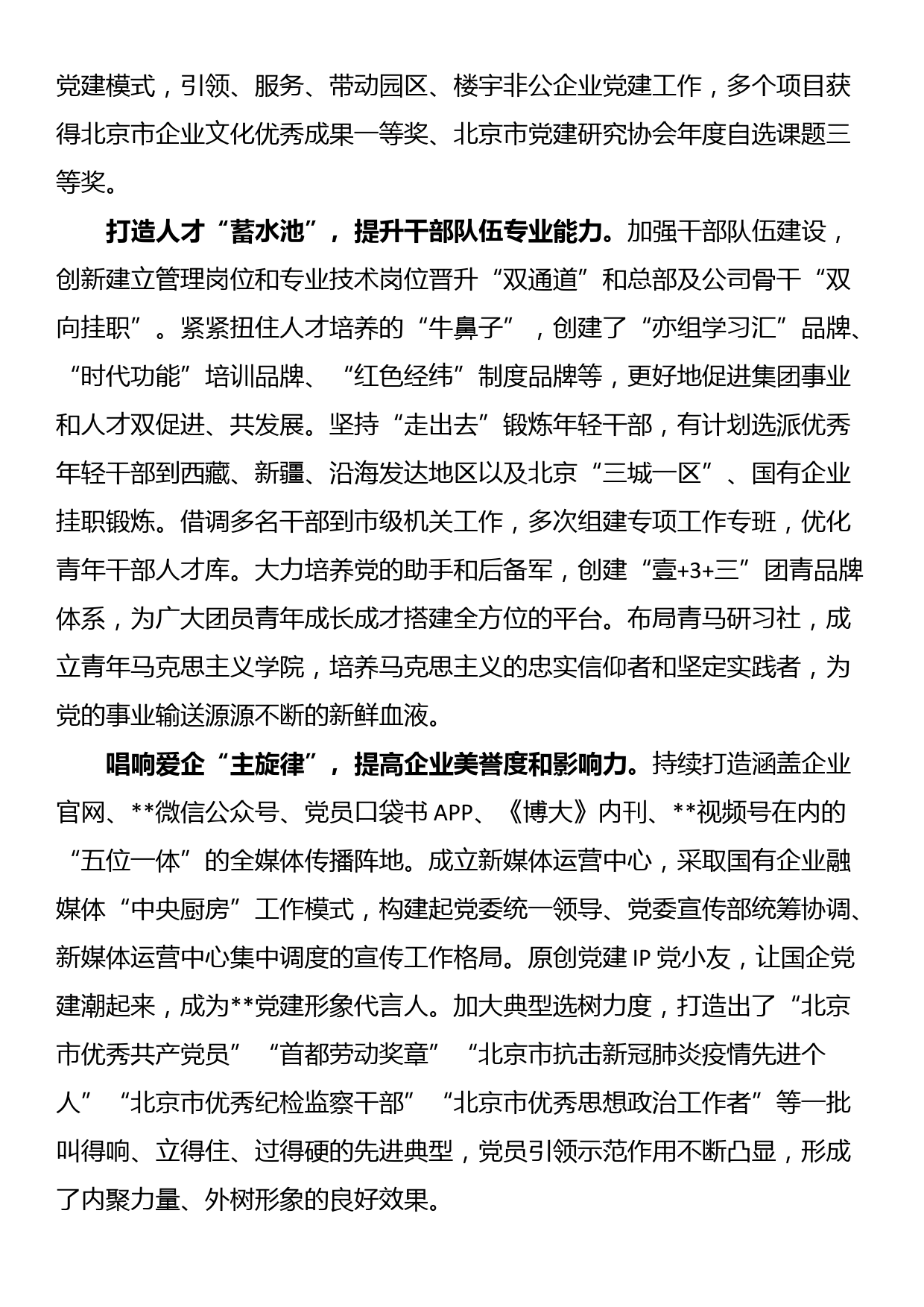 经验材料：“四突出四聚焦”让基层党建述职评议考核务实有效_第3页