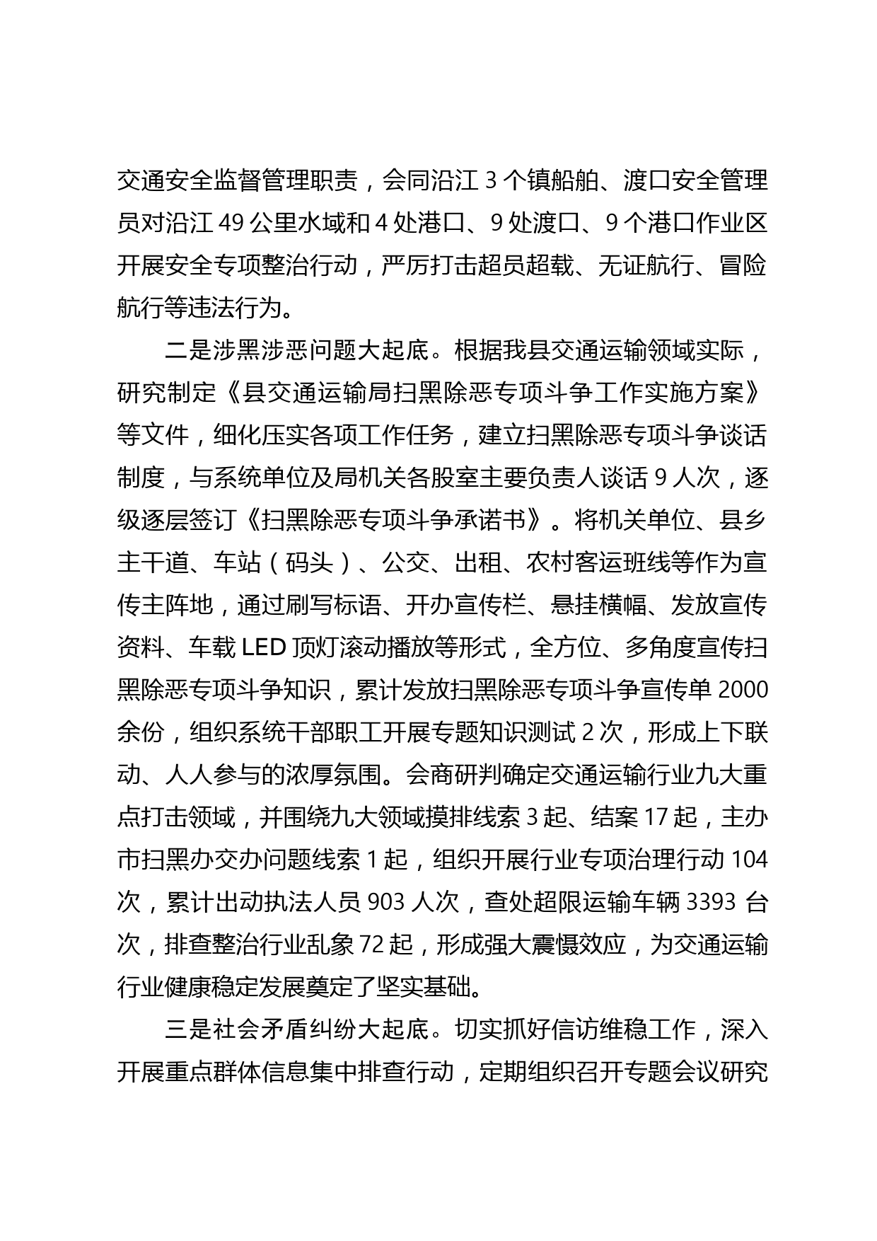 多措并举出实招  综合治理见实效_第2页