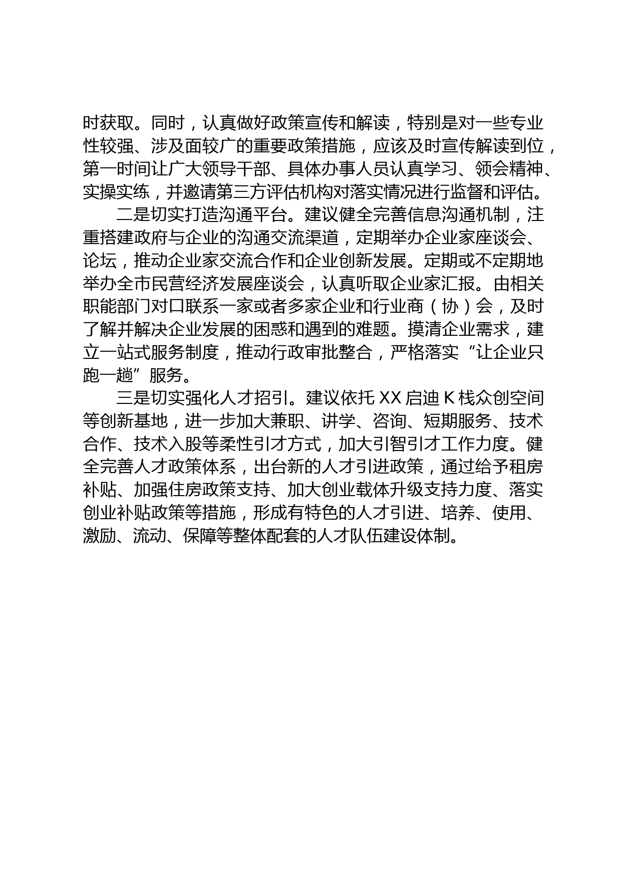 关于优化营商环境方面的建议_第2页