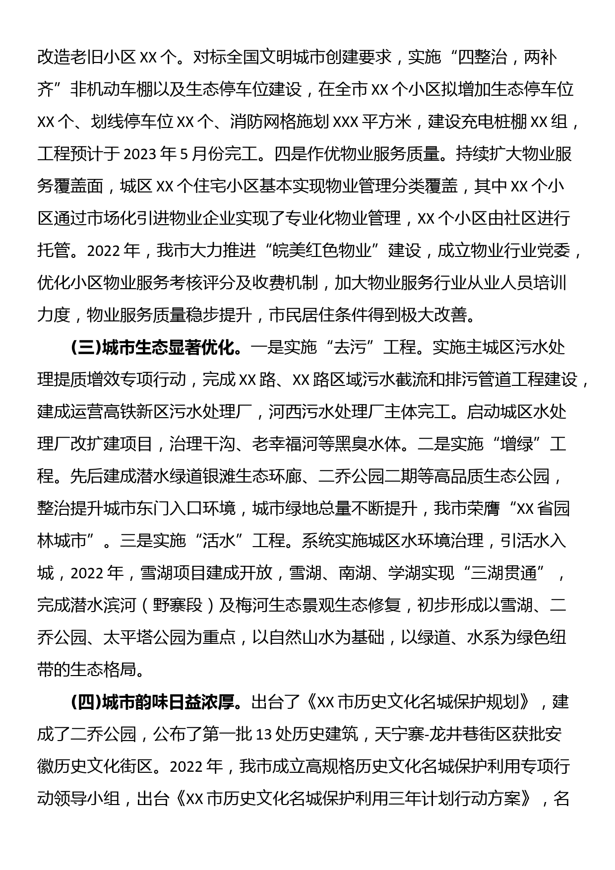 关于持续纠治形式主义官僚主义推进作风建设常态化整改情况报告_第2页