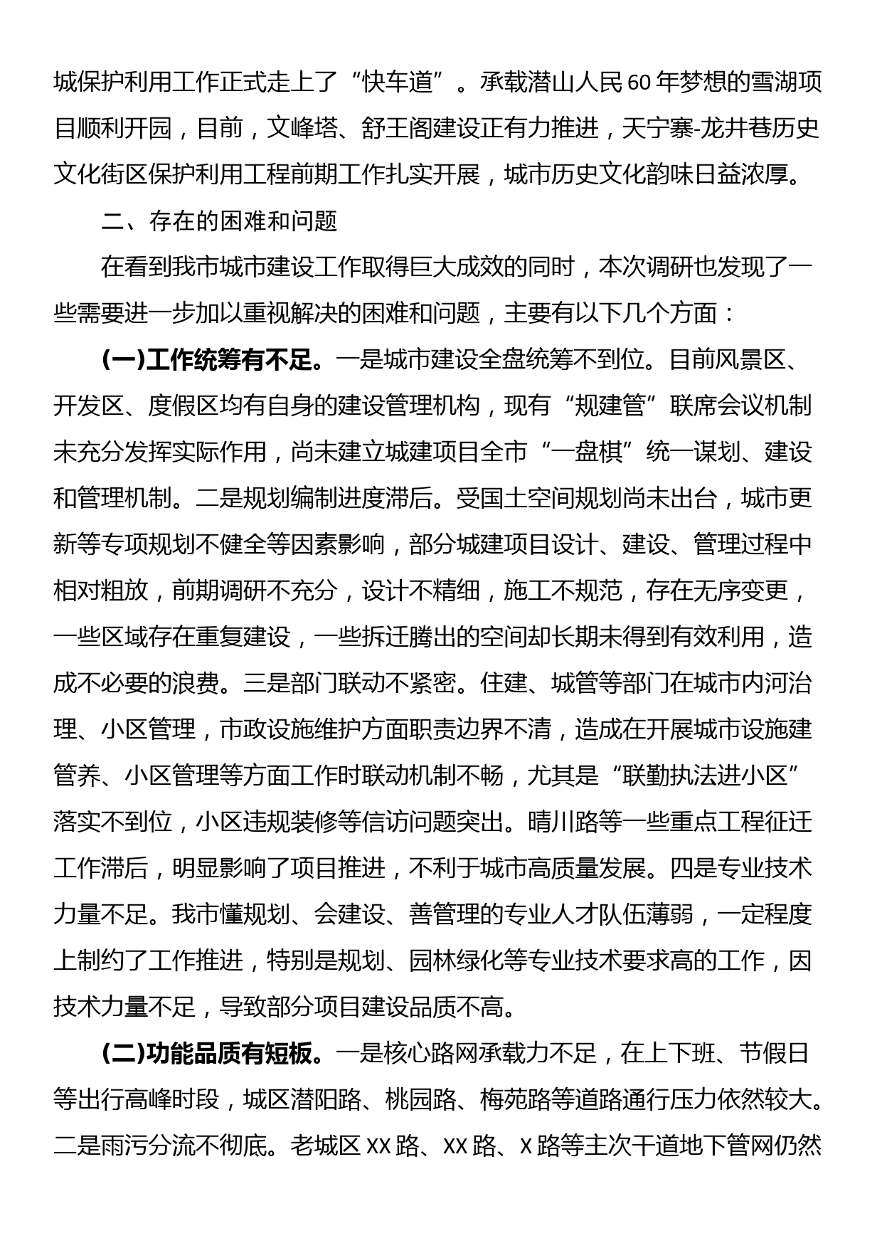 关于持续纠治形式主义官僚主义推进作风建设常态化整改情况报告_第3页