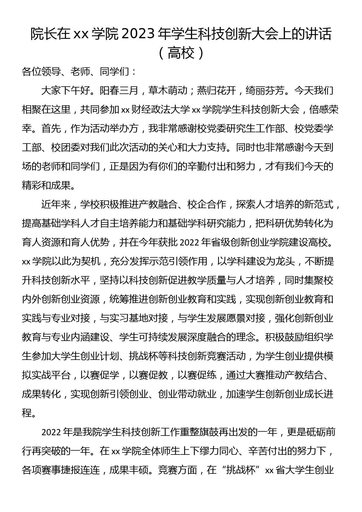 XX县推进乡（镇）社会工作服务站（未成年人保护工作站）建设工作方案_第1页