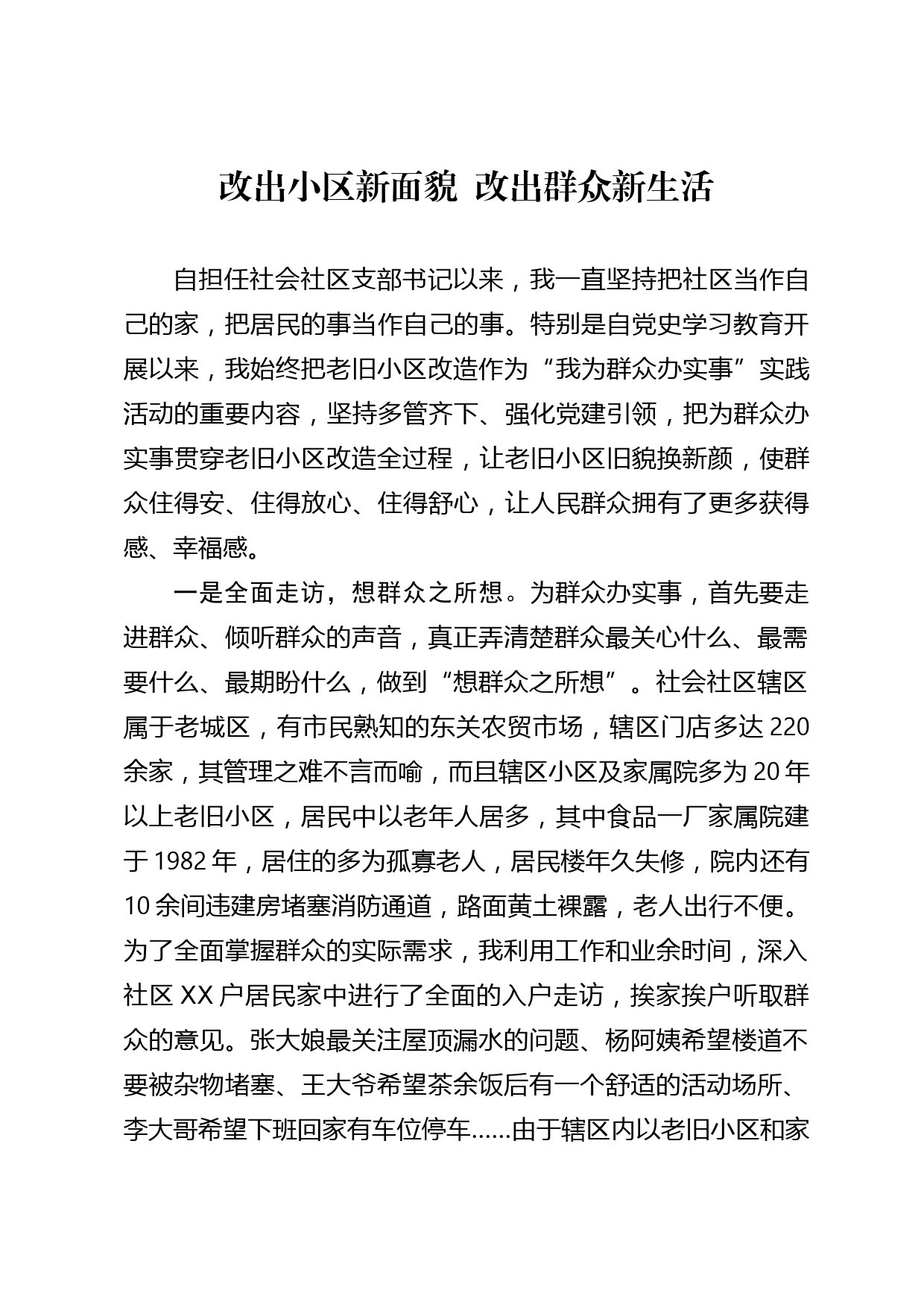 改出小区新面貌  改出群众新生活_第1页