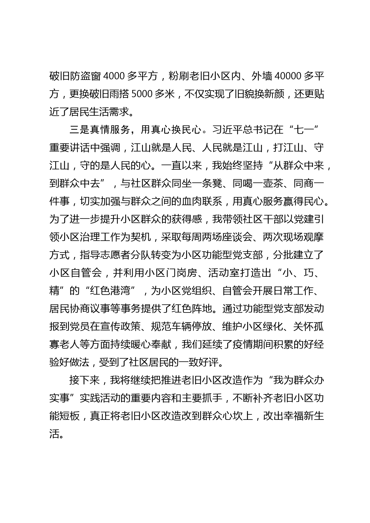 改出小区新面貌  改出群众新生活_第3页