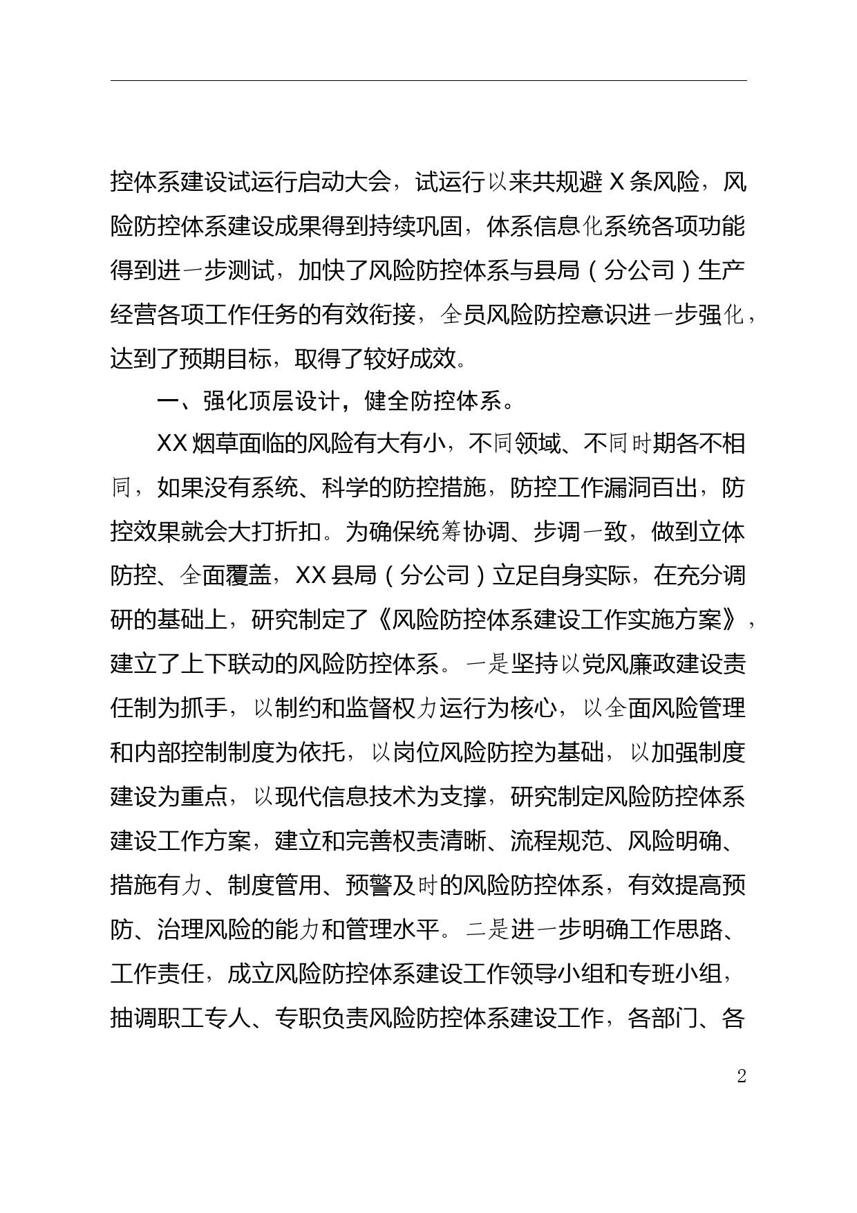 全州风险防控体系建设试点启动会交流发言_第2页