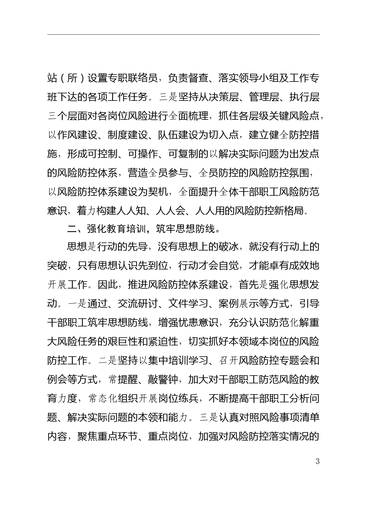 全州风险防控体系建设试点启动会交流发言_第3页