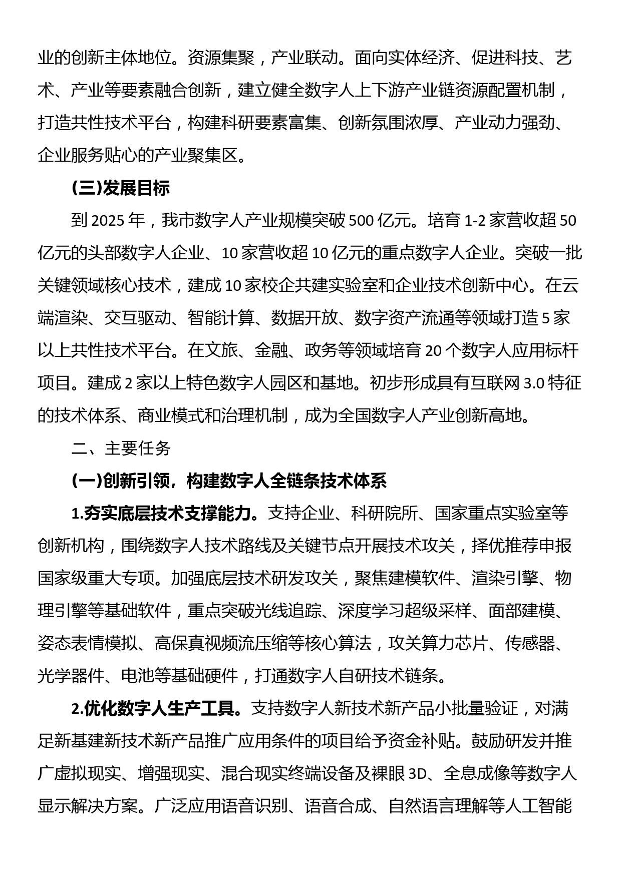 XX市促进数字人产业创新发展行动计划_第2页