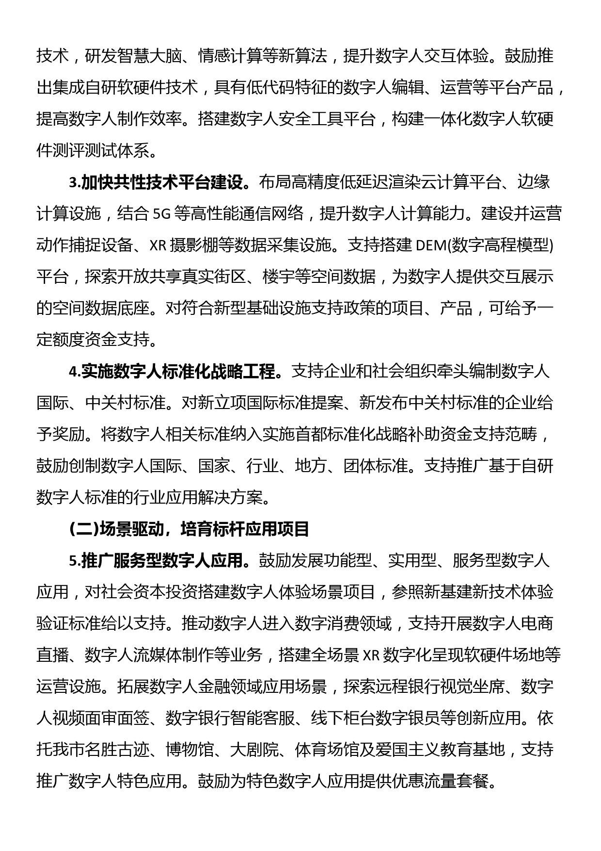 XX市促进数字人产业创新发展行动计划_第3页