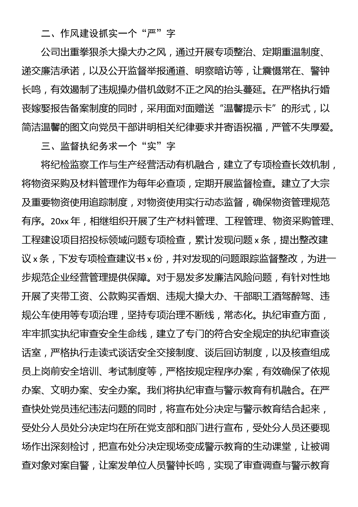 纪检经验材料：聚力“五字工作法”打造纪检工作新亮点_第2页