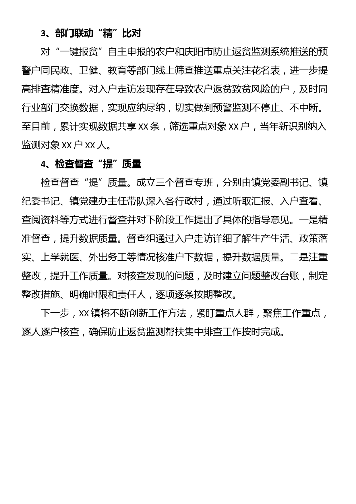 强化四项措施扎实做好防止返贫监测帮扶集中排查工作材料_第2页