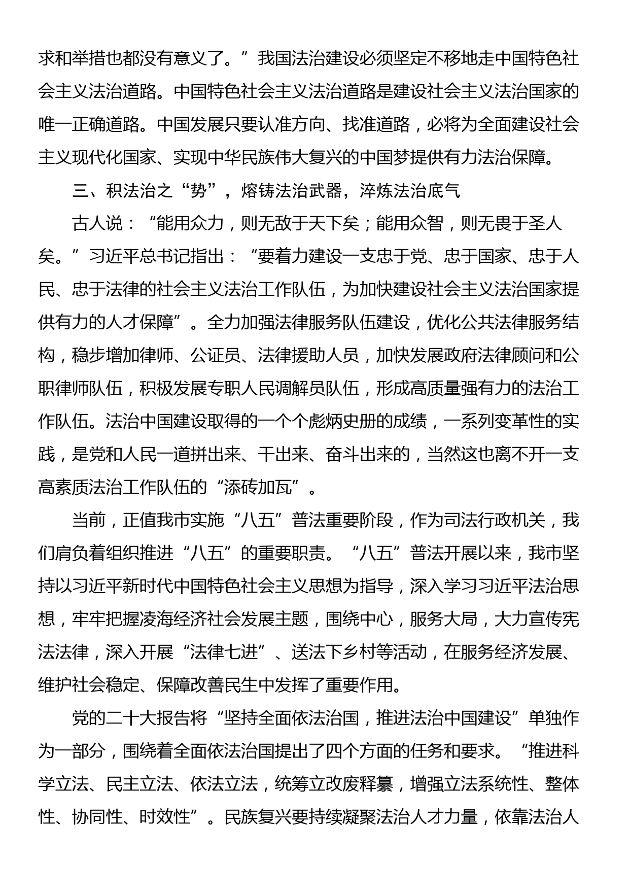 学习《法治思想学习纲要》心得体会_第2页