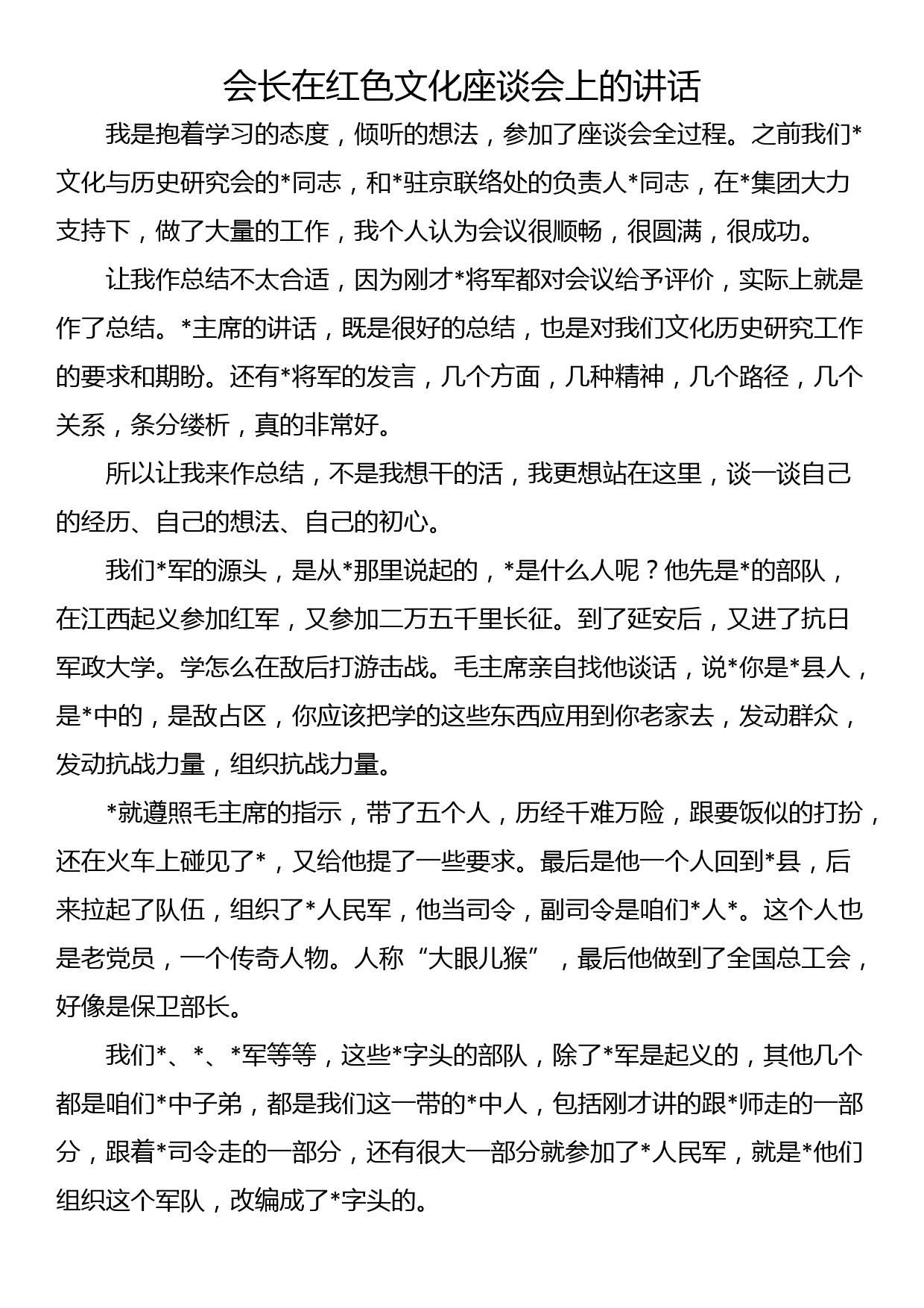 经验材料：自觉接受革命性锻造 扎实有力推进教育整顿走深走实_第1页