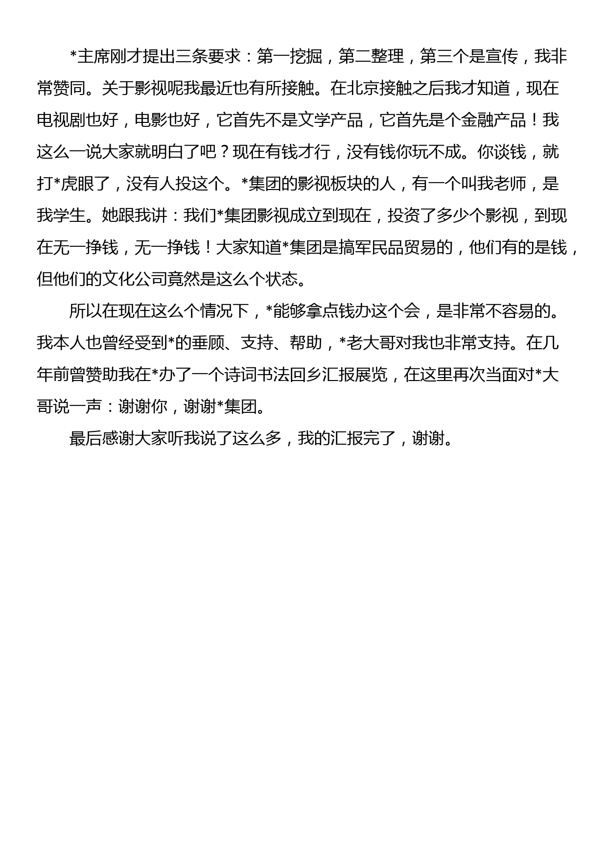 经验材料：自觉接受革命性锻造 扎实有力推进教育整顿走深走实_第2页