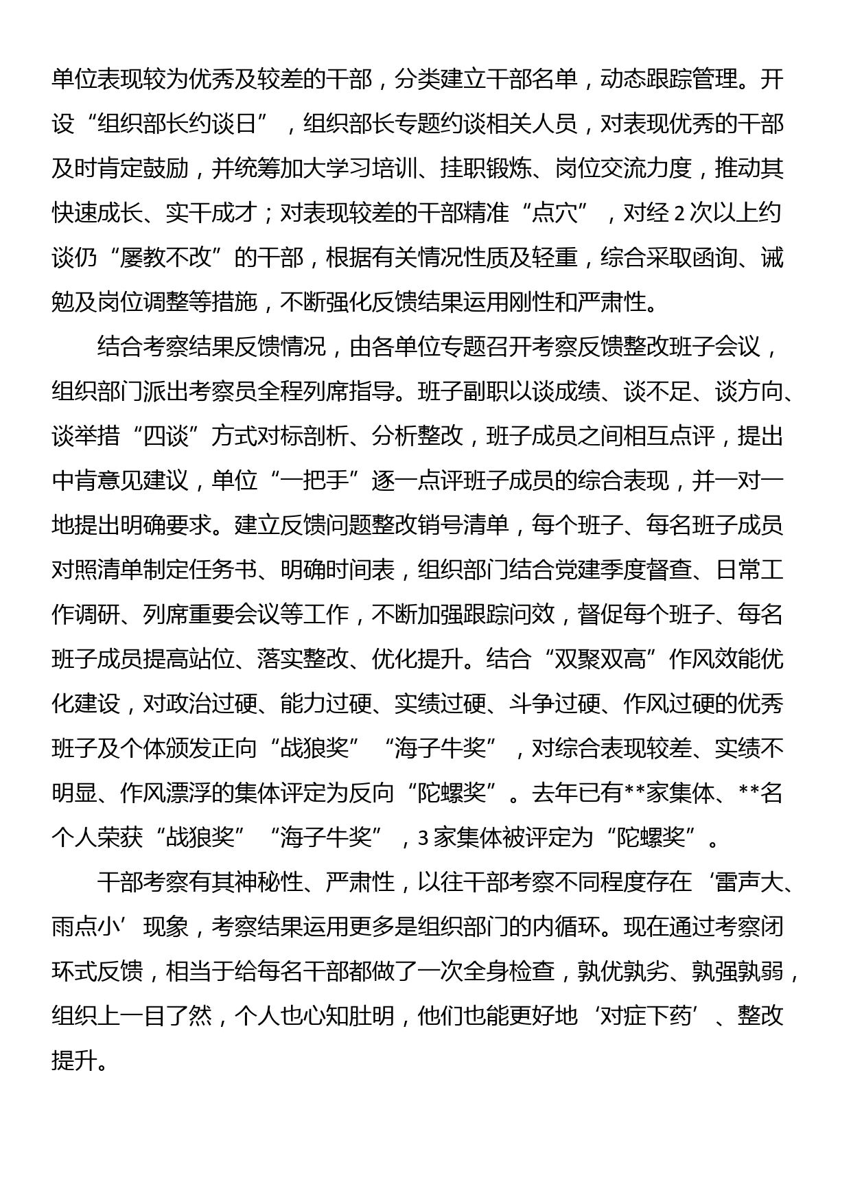 经验交流材料：建立干部考察反馈机制_第2页